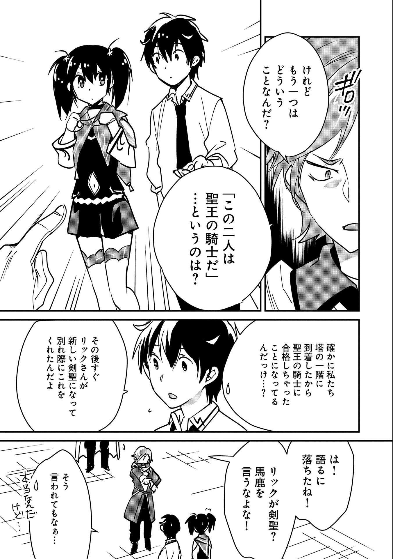 Sokushi Cheat ga Saikyou Sugite, Isekai no Yatsura ga Marude Aite ni Naranai n desu ga Chap 33 - Next Chap 34
