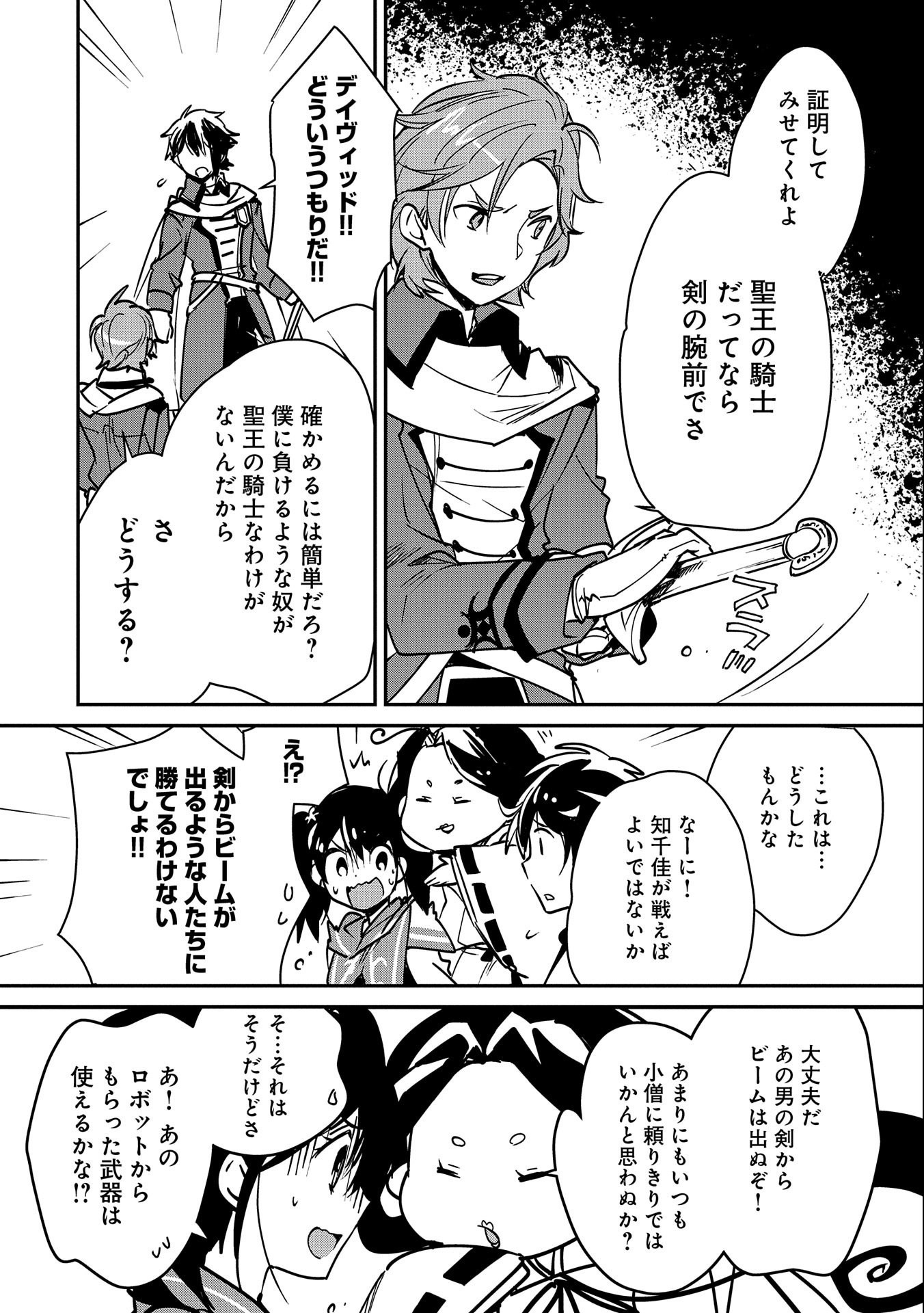 Sokushi Cheat ga Saikyou Sugite, Isekai no Yatsura ga Marude Aite ni Naranai n desu ga Chap 33 - Next Chap 34