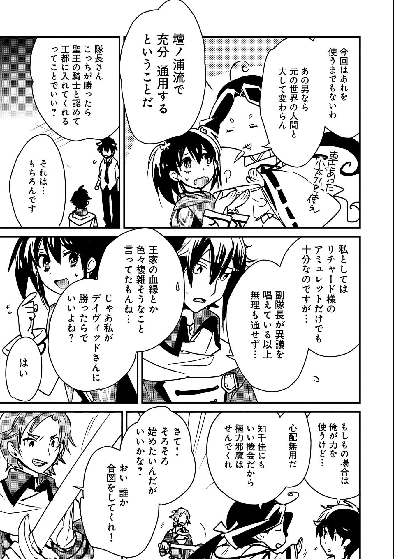 Sokushi Cheat ga Saikyou Sugite, Isekai no Yatsura ga Marude Aite ni Naranai n desu ga Chap 33 - Next Chap 34