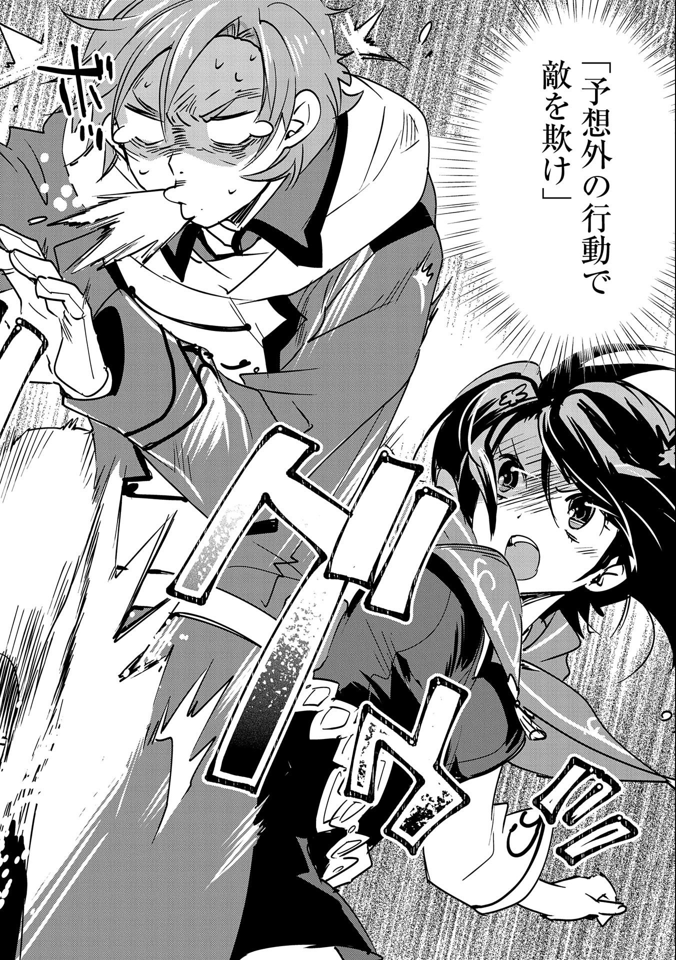 Sokushi Cheat ga Saikyou Sugite, Isekai no Yatsura ga Marude Aite ni Naranai n desu ga Chap 33 - Next Chap 34