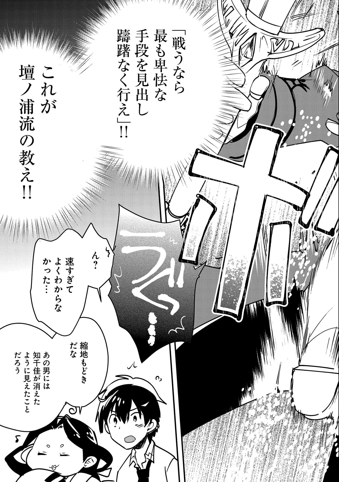 Sokushi Cheat ga Saikyou Sugite, Isekai no Yatsura ga Marude Aite ni Naranai n desu ga Chap 33 - Next Chap 34