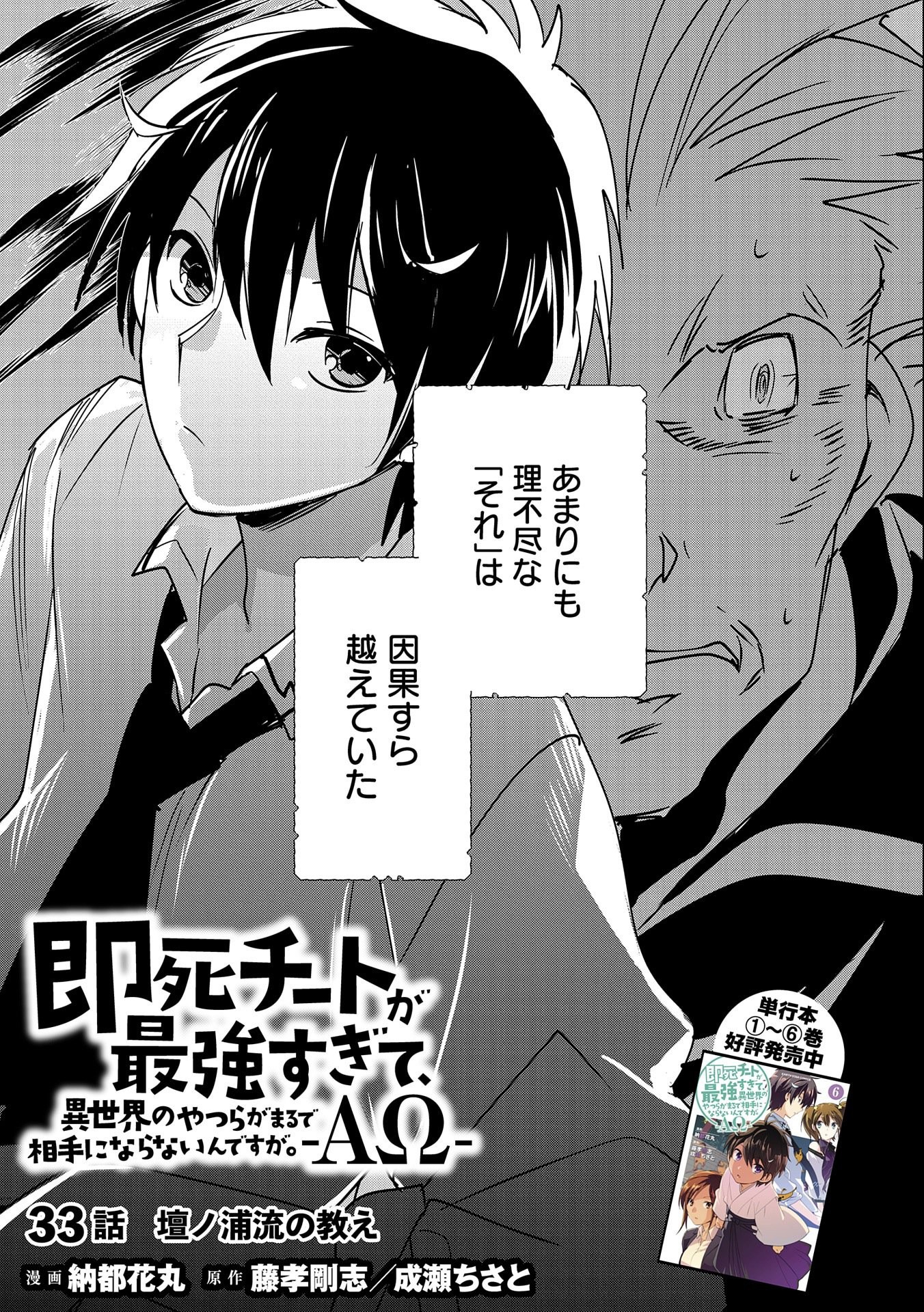 Sokushi Cheat ga Saikyou Sugite, Isekai no Yatsura ga Marude Aite ni Naranai n desu ga Chap 33 - Next Chap 34