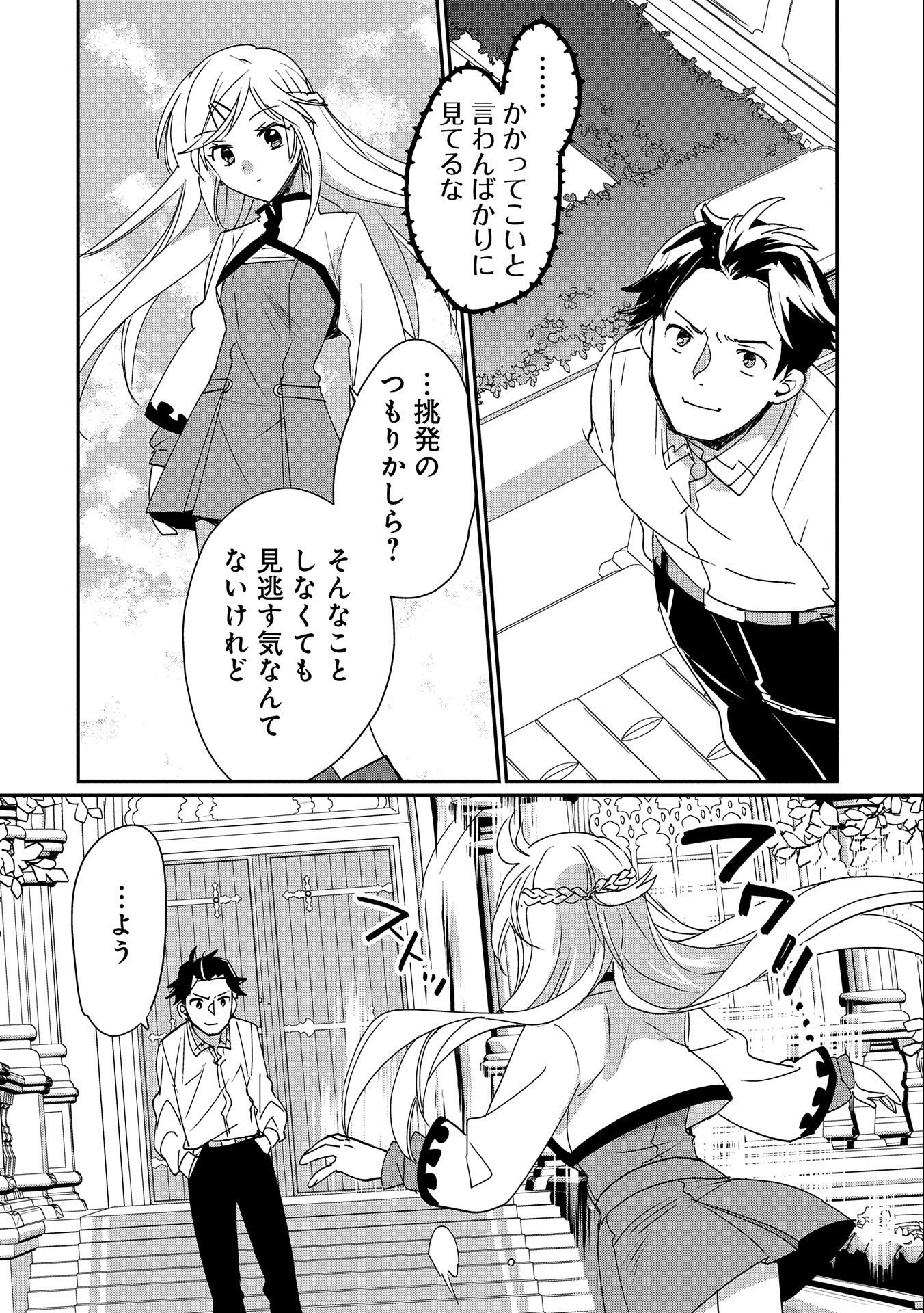 Sokushi Cheat ga Saikyou Sugite, Isekai no Yatsura ga Marude Aite ni Naranai n desu ga Chap 47 - Next Chap 48