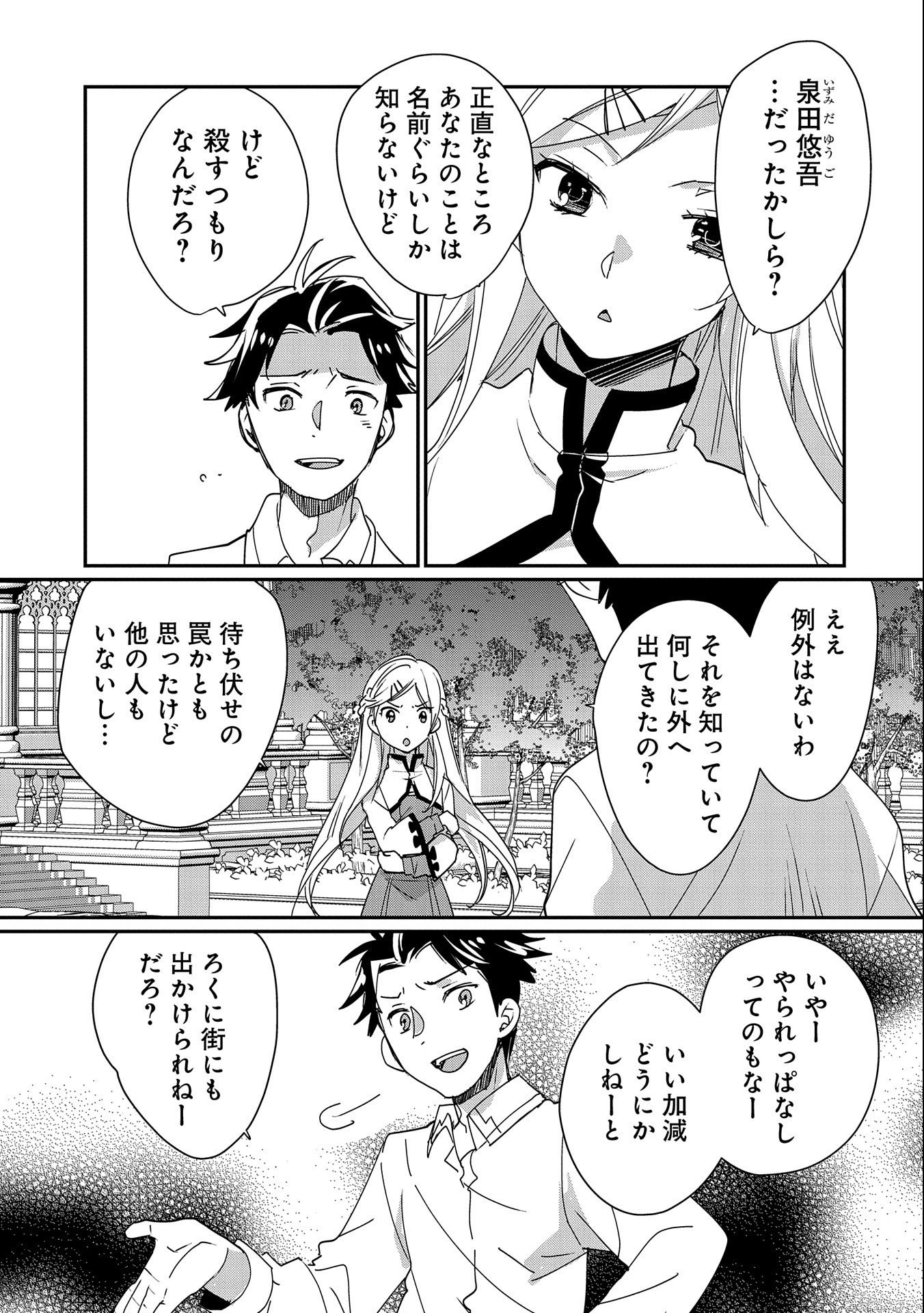 Sokushi Cheat ga Saikyou Sugite, Isekai no Yatsura ga Marude Aite ni Naranai n desu ga Chap 47 - Next Chap 48