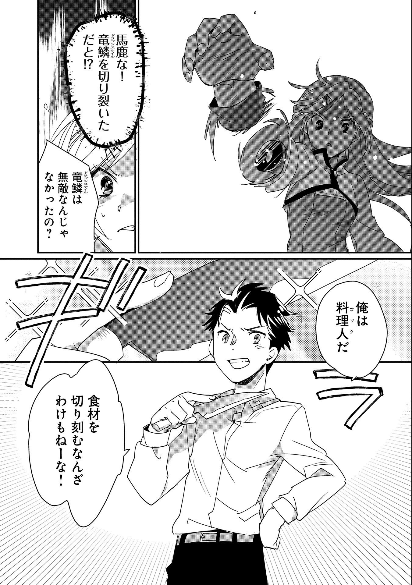 Sokushi Cheat ga Saikyou Sugite, Isekai no Yatsura ga Marude Aite ni Naranai n desu ga Chap 47 - Next Chap 48