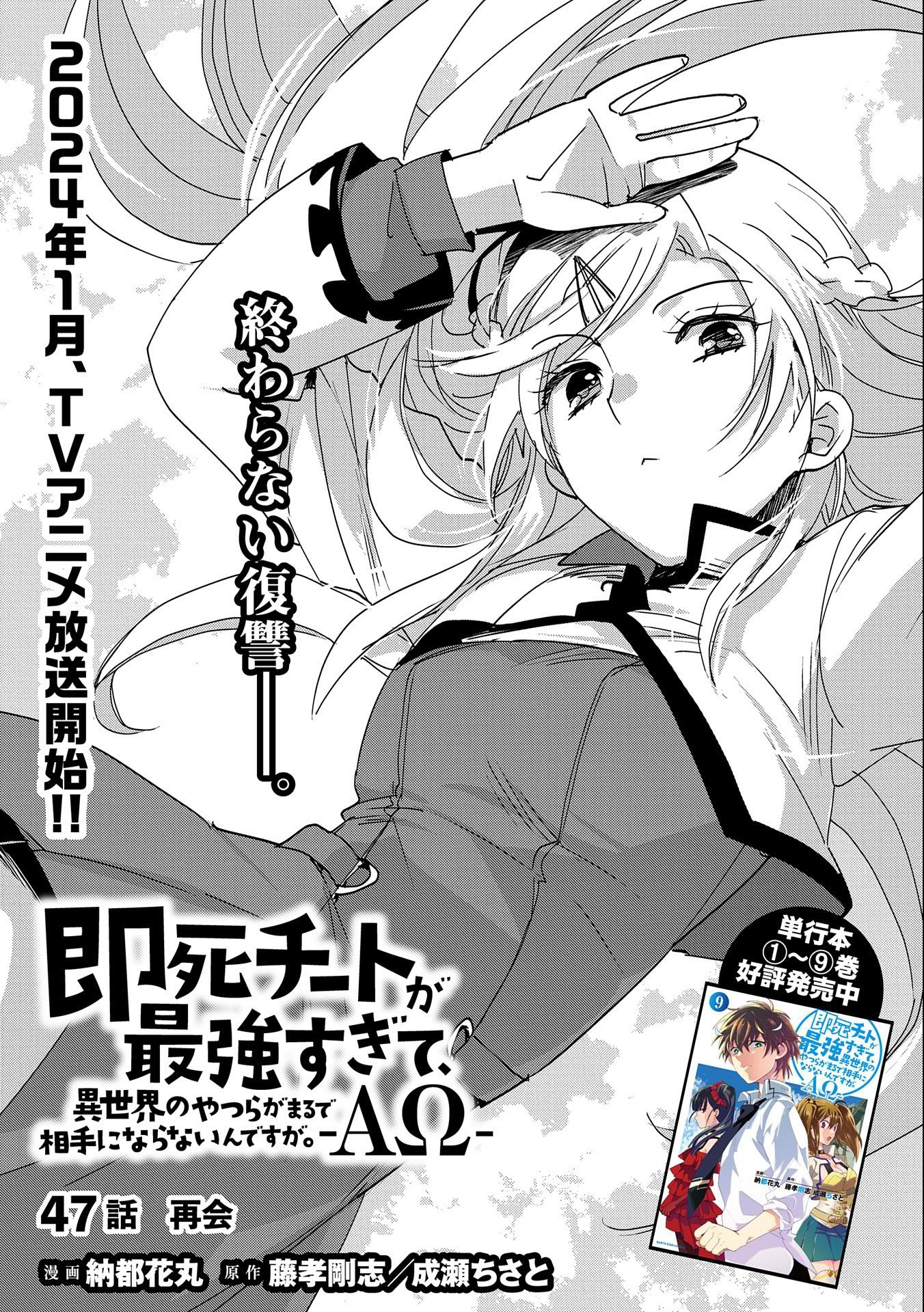Sokushi Cheat ga Saikyou Sugite, Isekai no Yatsura ga Marude Aite ni Naranai n desu ga Chap 47 - Next Chap 48