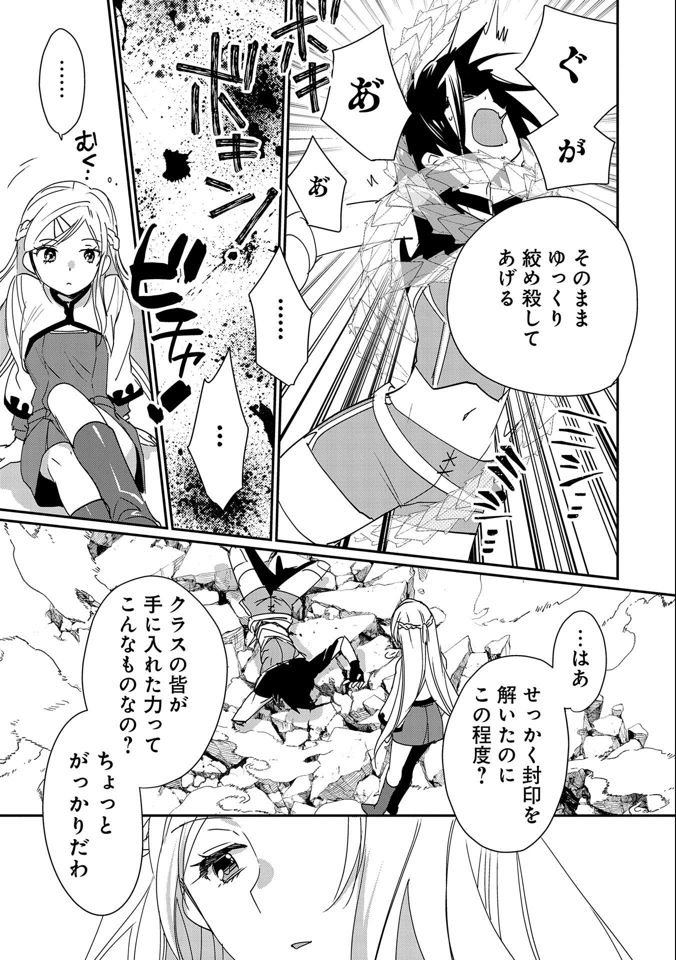 Sokushi Cheat ga Saikyou Sugite, Isekai no Yatsura ga Marude Aite ni Naranai n desu ga Chap 47 - Next Chap 48