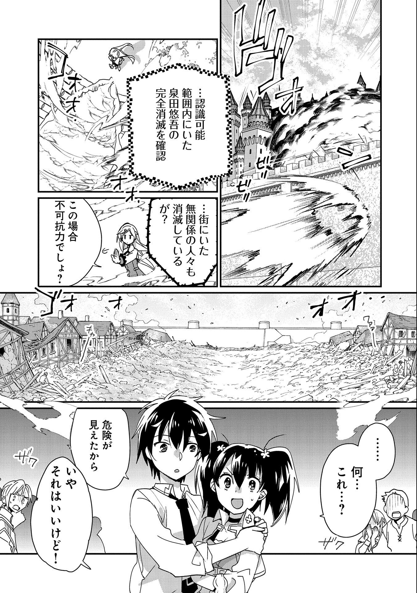 Sokushi Cheat ga Saikyou Sugite, Isekai no Yatsura ga Marude Aite ni Naranai n desu ga Chap 47 - Next Chap 48