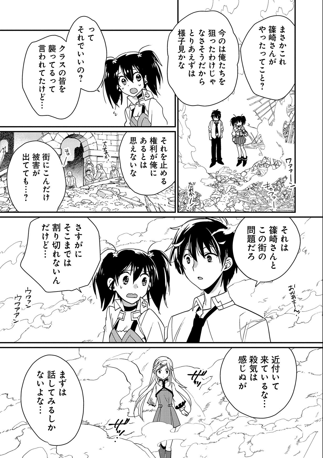 Sokushi Cheat ga Saikyou Sugite, Isekai no Yatsura ga Marude Aite ni Naranai n desu ga Chap 47 - Next Chap 48