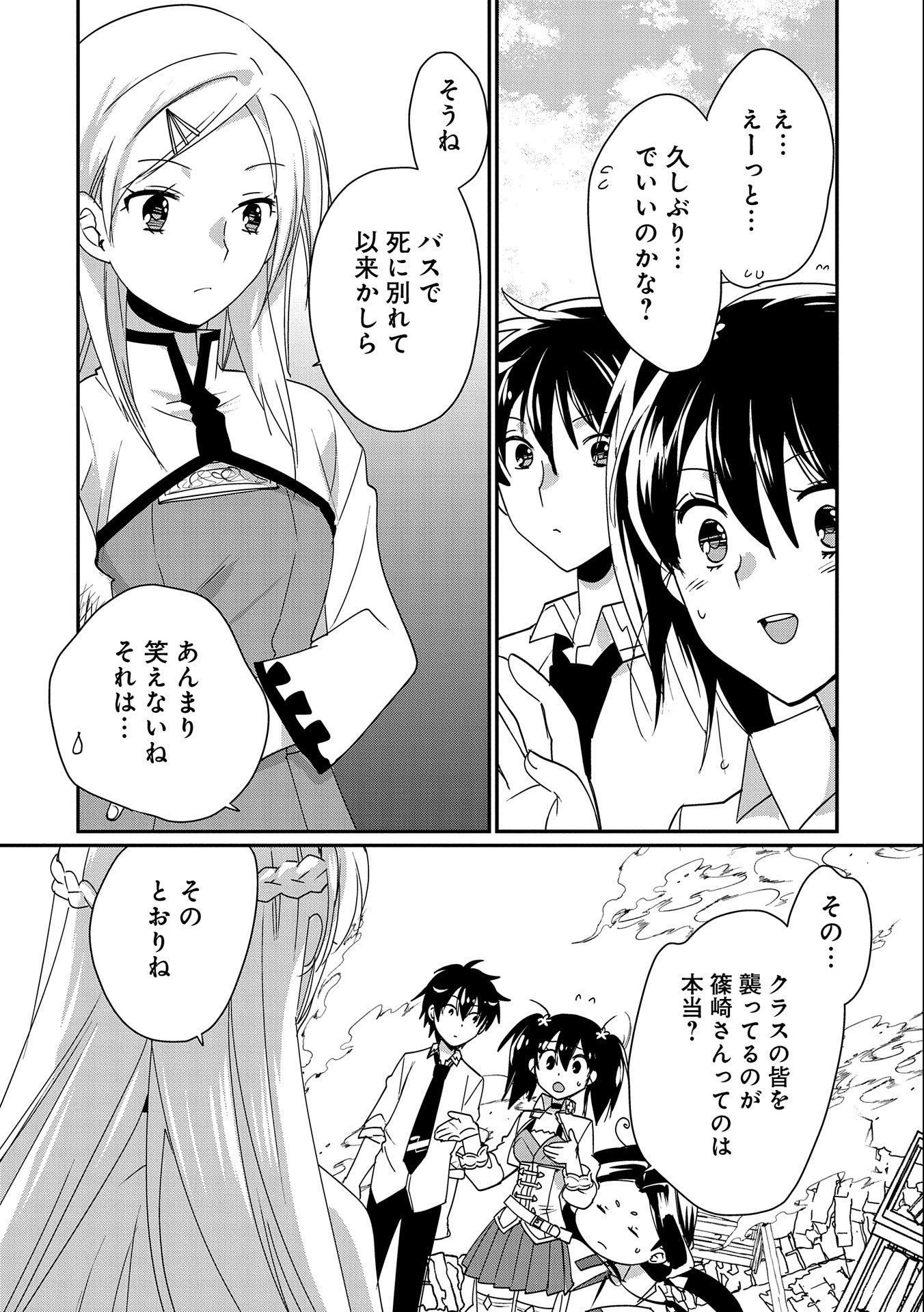 Sokushi Cheat ga Saikyou Sugite, Isekai no Yatsura ga Marude Aite ni Naranai n desu ga Chap 47 - Next Chap 48