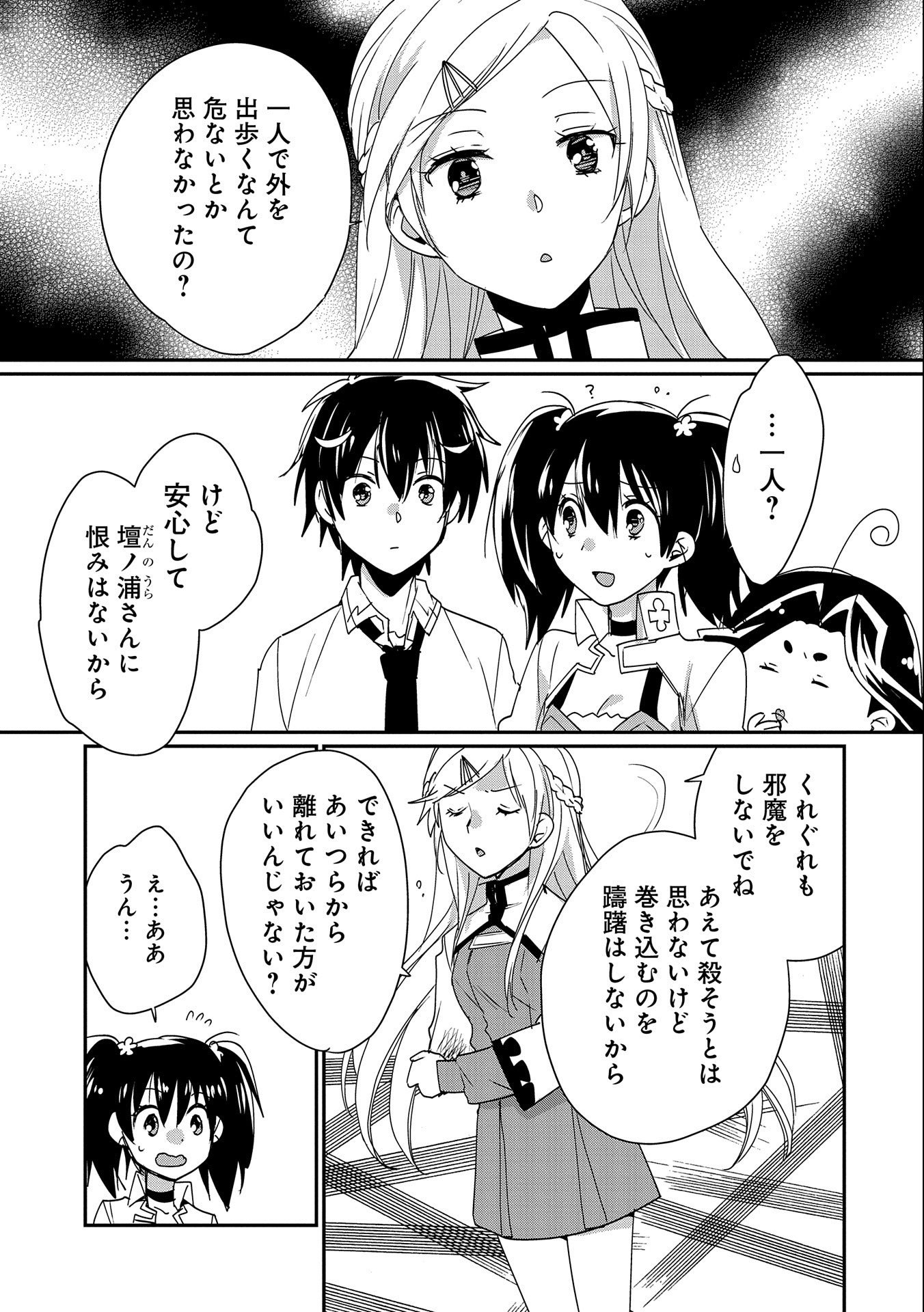 Sokushi Cheat ga Saikyou Sugite, Isekai no Yatsura ga Marude Aite ni Naranai n desu ga Chap 47 - Next Chap 48