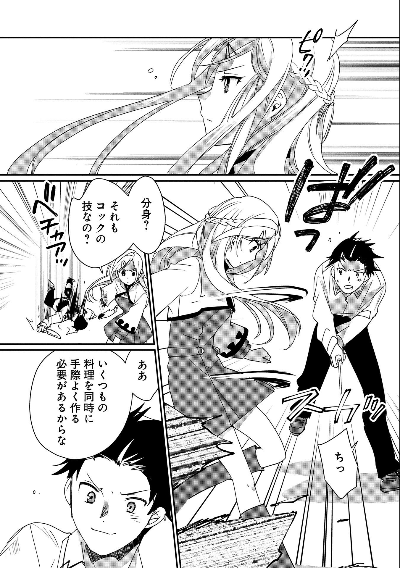 Sokushi Cheat ga Saikyou Sugite, Isekai no Yatsura ga Marude Aite ni Naranai n desu ga Chap 47 - Next Chap 48