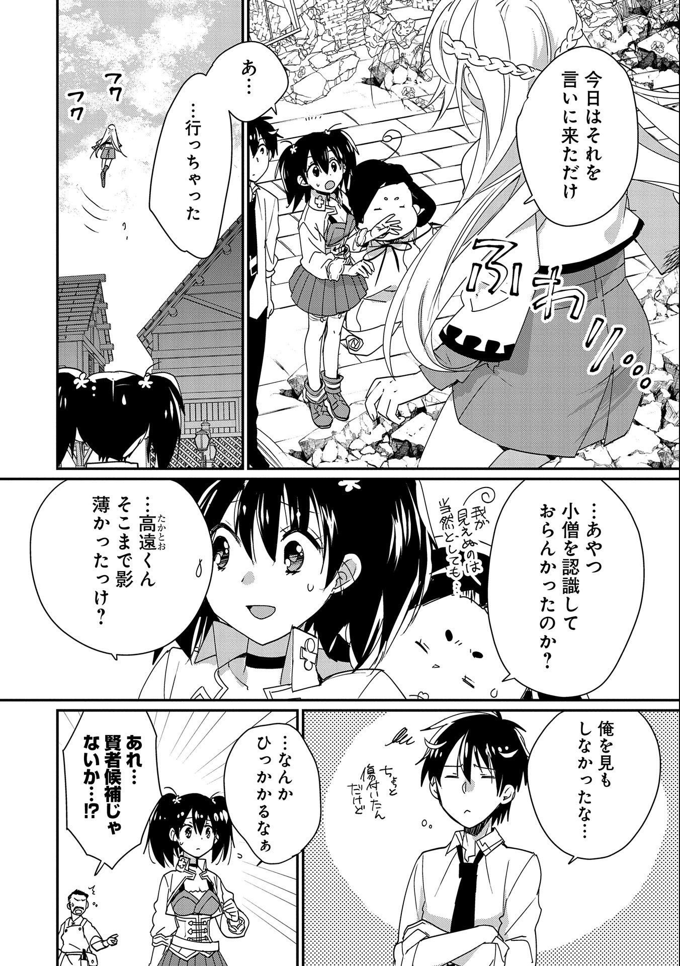 Sokushi Cheat ga Saikyou Sugite, Isekai no Yatsura ga Marude Aite ni Naranai n desu ga Chap 47 - Next Chap 48