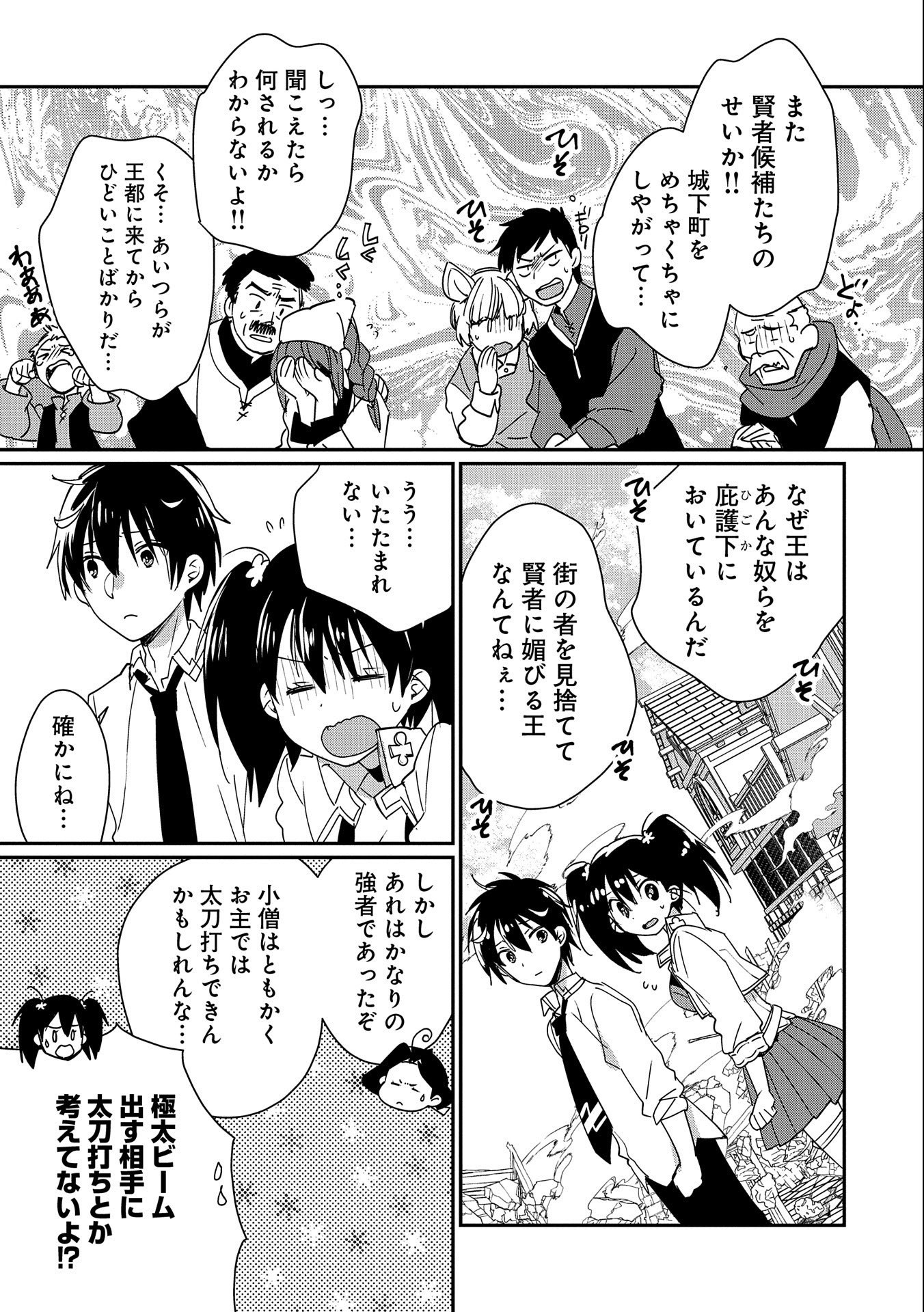 Sokushi Cheat ga Saikyou Sugite, Isekai no Yatsura ga Marude Aite ni Naranai n desu ga Chap 47 - Next Chap 48