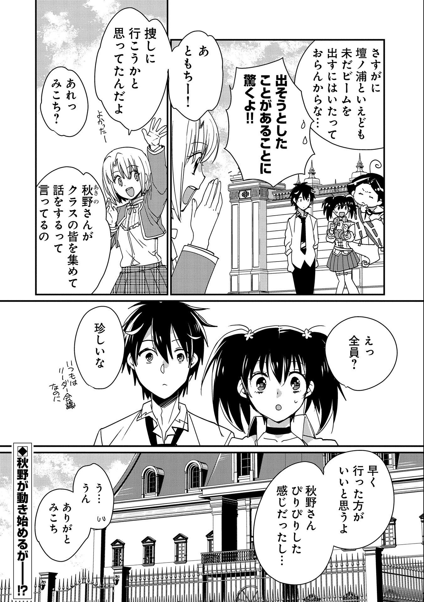 Sokushi Cheat ga Saikyou Sugite, Isekai no Yatsura ga Marude Aite ni Naranai n desu ga Chap 47 - Next Chap 48