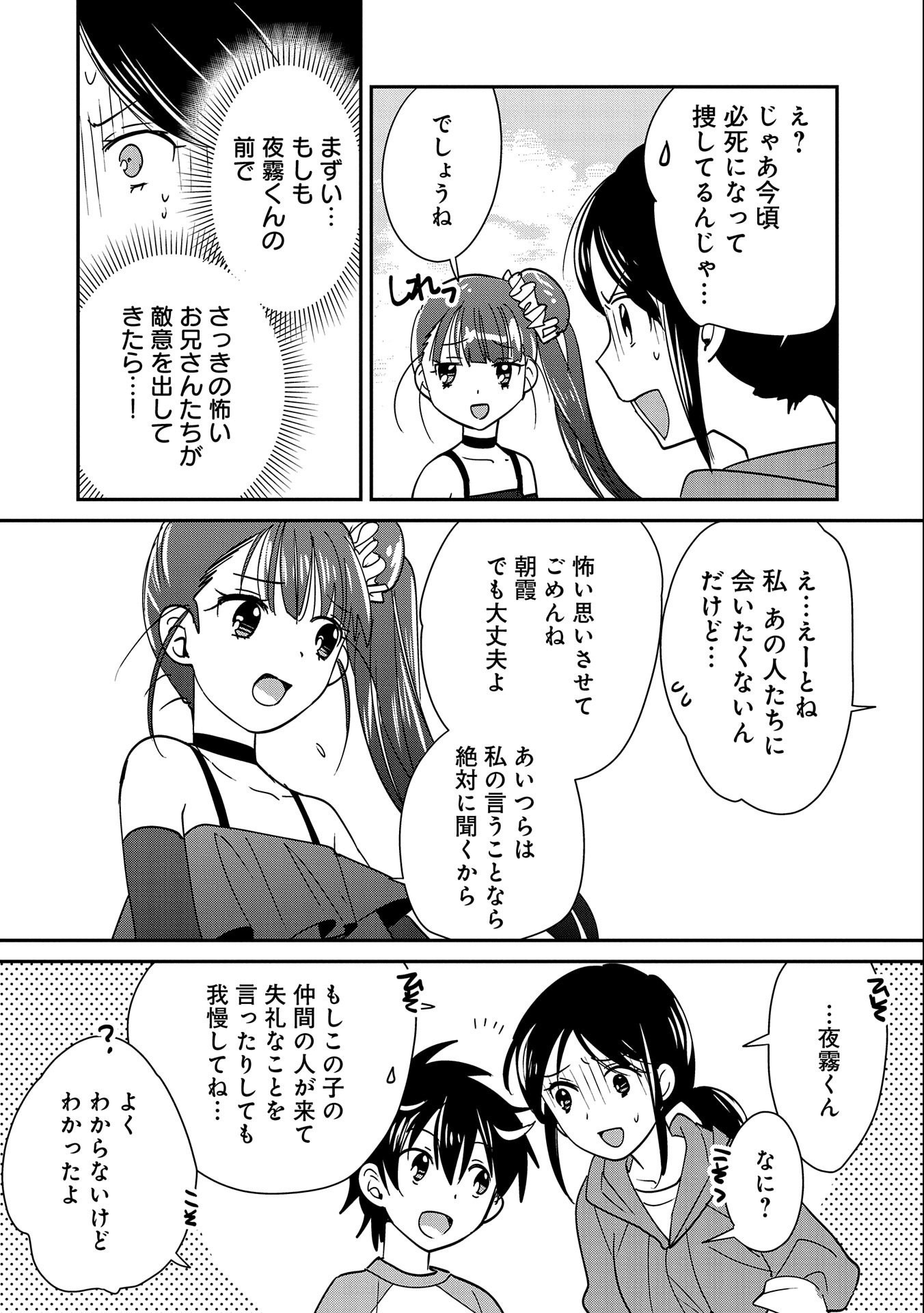 Sokushi Cheat ga Saikyou Sugite, Isekai no Yatsura ga Marude Aite ni Naranai n desu ga Chap 44 - Next Chap 45