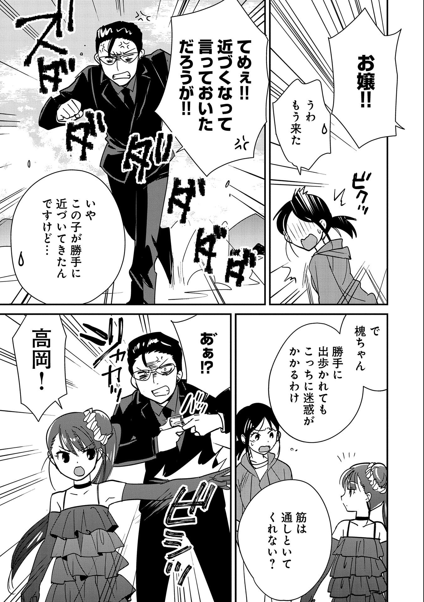 Sokushi Cheat ga Saikyou Sugite, Isekai no Yatsura ga Marude Aite ni Naranai n desu ga Chap 44 - Next Chap 45