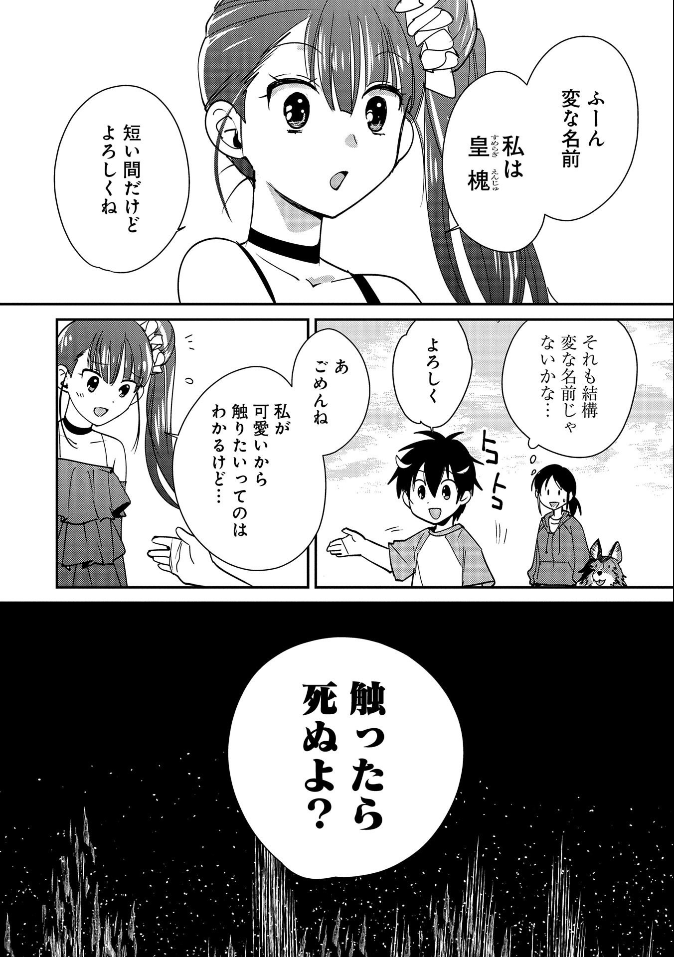 Sokushi Cheat ga Saikyou Sugite, Isekai no Yatsura ga Marude Aite ni Naranai n desu ga Chap 44 - Next Chap 45