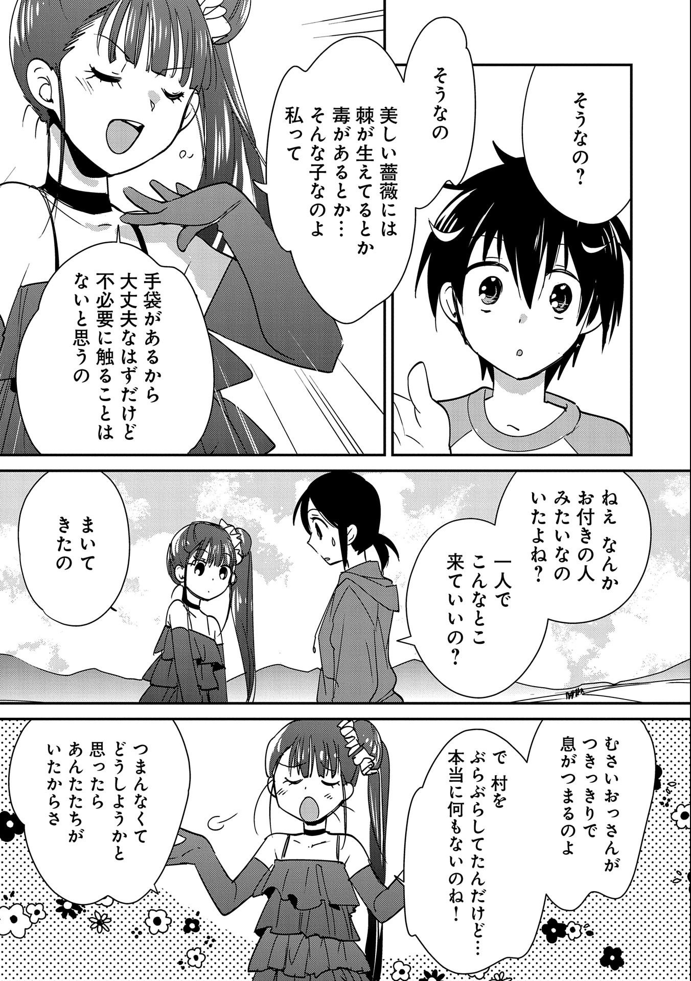 Sokushi Cheat ga Saikyou Sugite, Isekai no Yatsura ga Marude Aite ni Naranai n desu ga Chap 44 - Next Chap 45