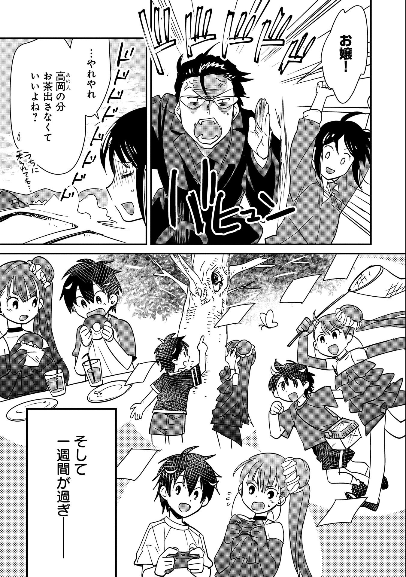Sokushi Cheat ga Saikyou Sugite, Isekai no Yatsura ga Marude Aite ni Naranai n desu ga Chap 44 - Next Chap 45