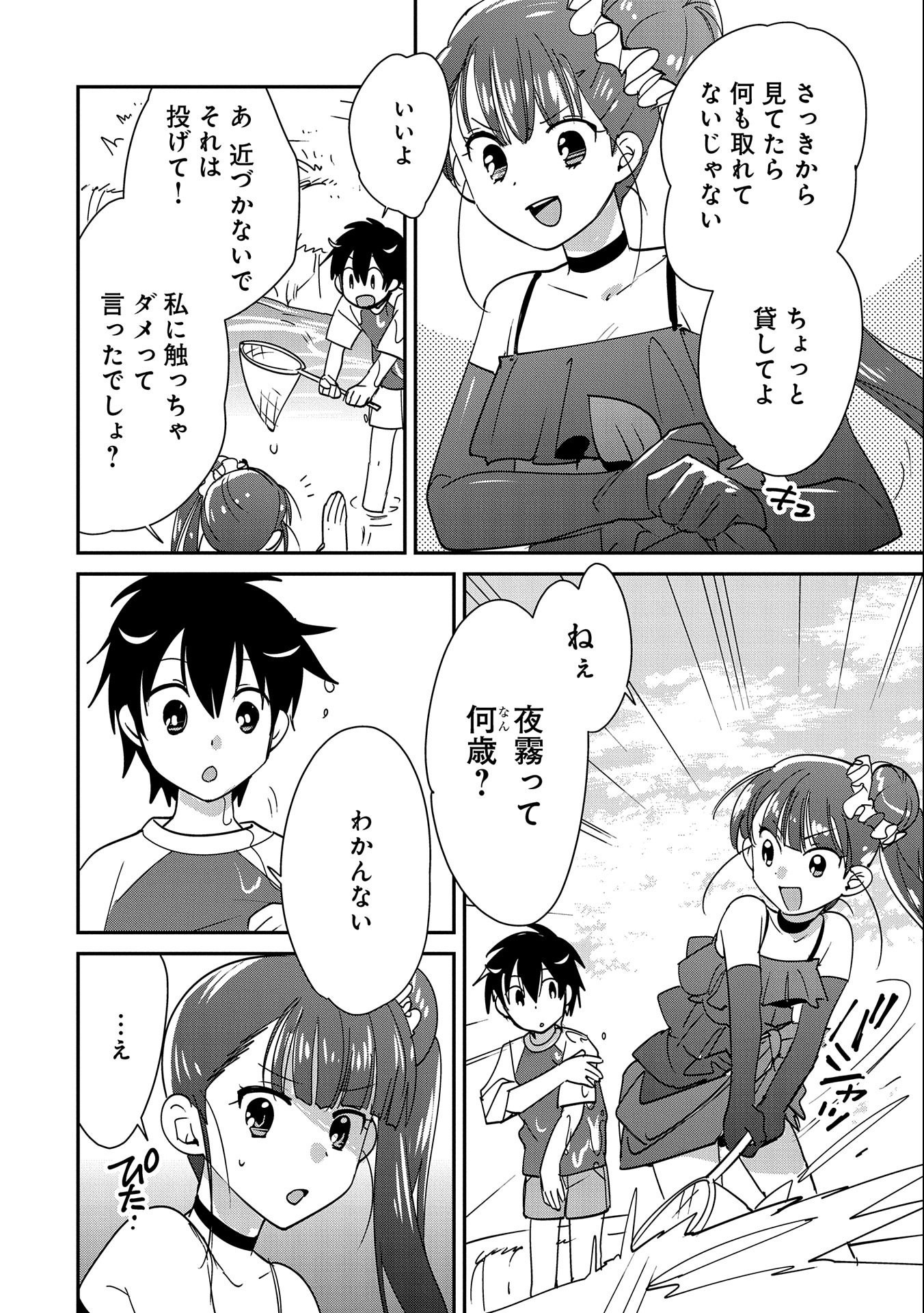 Sokushi Cheat ga Saikyou Sugite, Isekai no Yatsura ga Marude Aite ni Naranai n desu ga Chap 44 - Next Chap 45