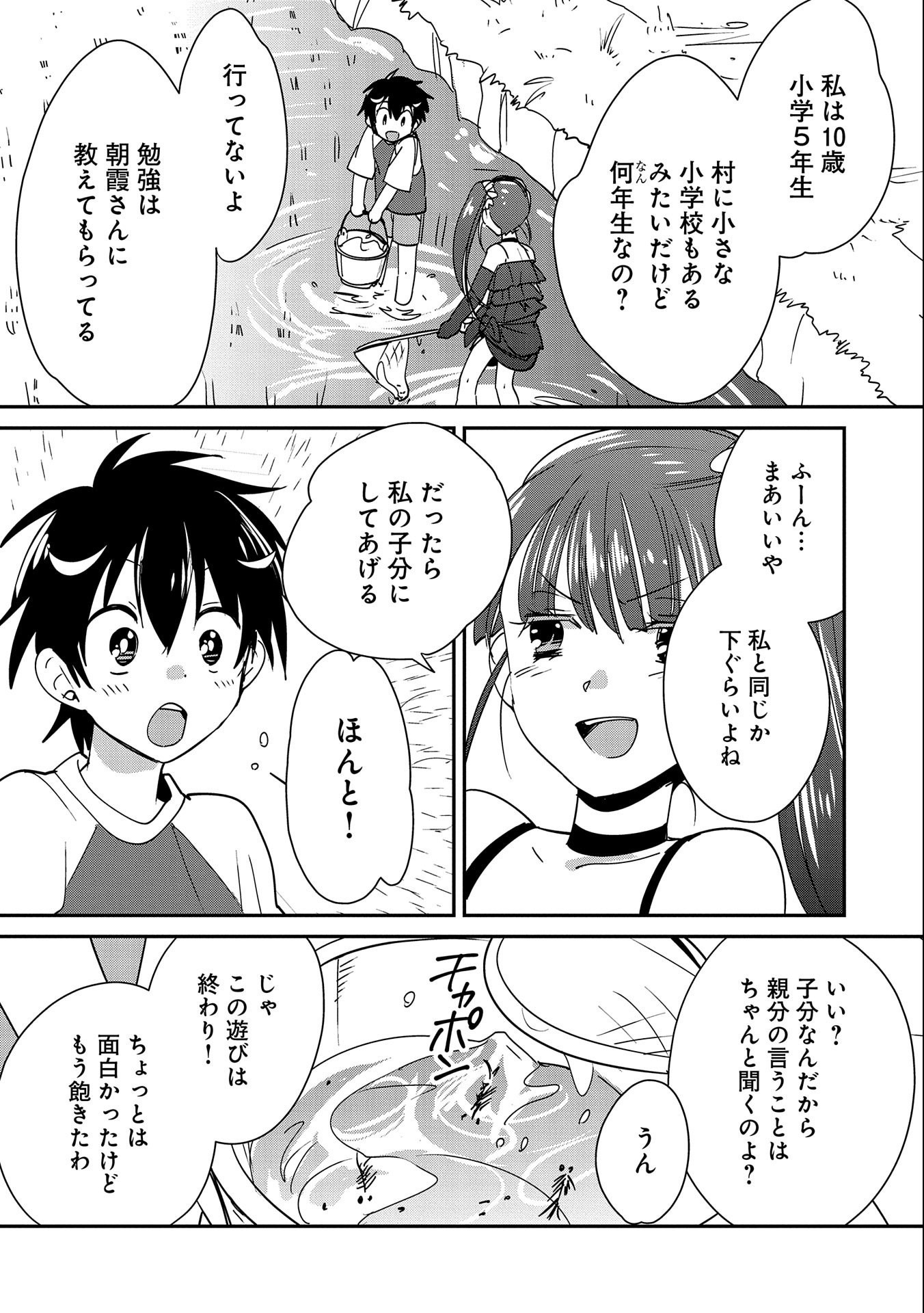 Sokushi Cheat ga Saikyou Sugite, Isekai no Yatsura ga Marude Aite ni Naranai n desu ga Chap 44 - Next Chap 45