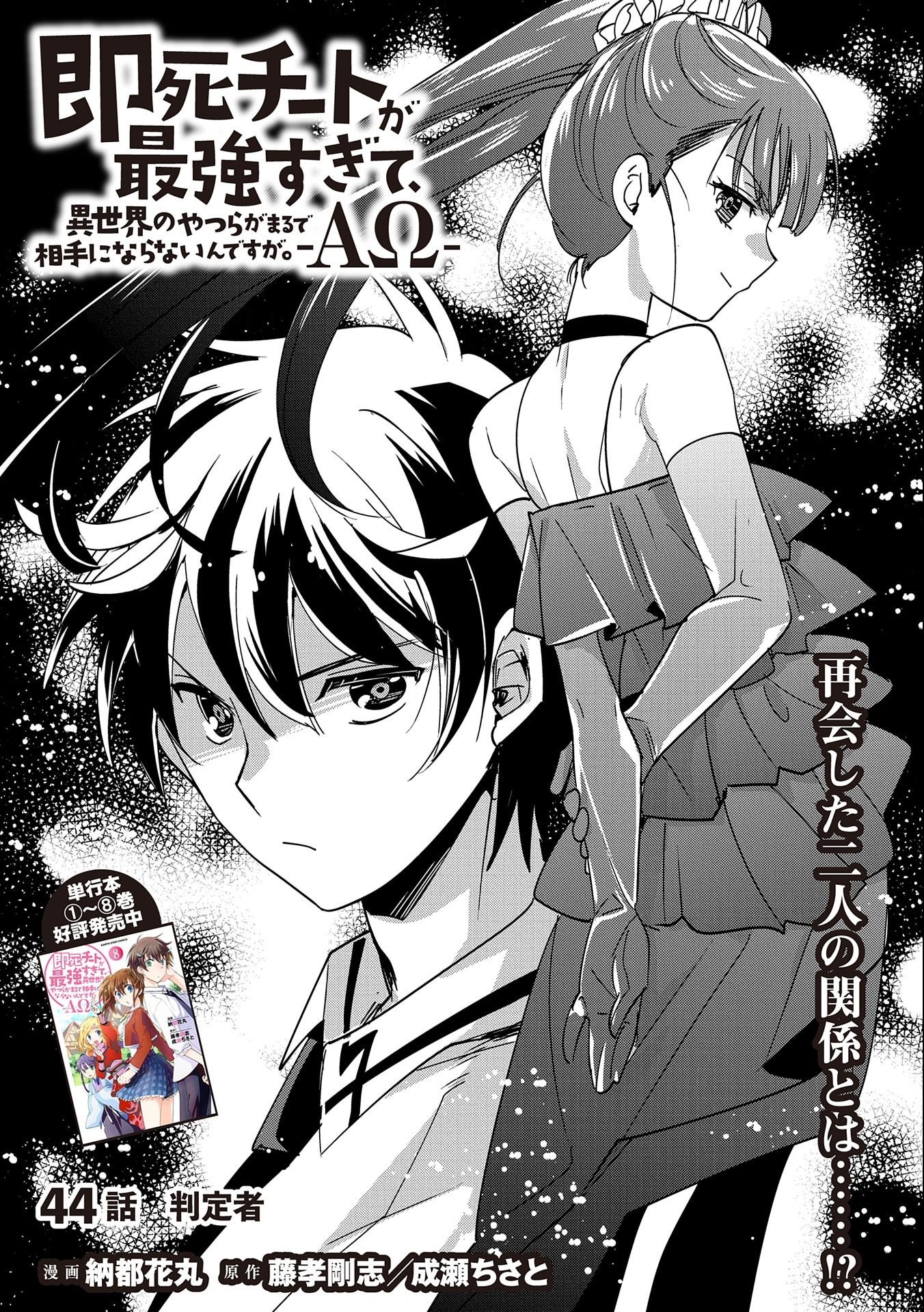 Sokushi Cheat ga Saikyou Sugite, Isekai no Yatsura ga Marude Aite ni Naranai n desu ga Chap 44 - Next Chap 45