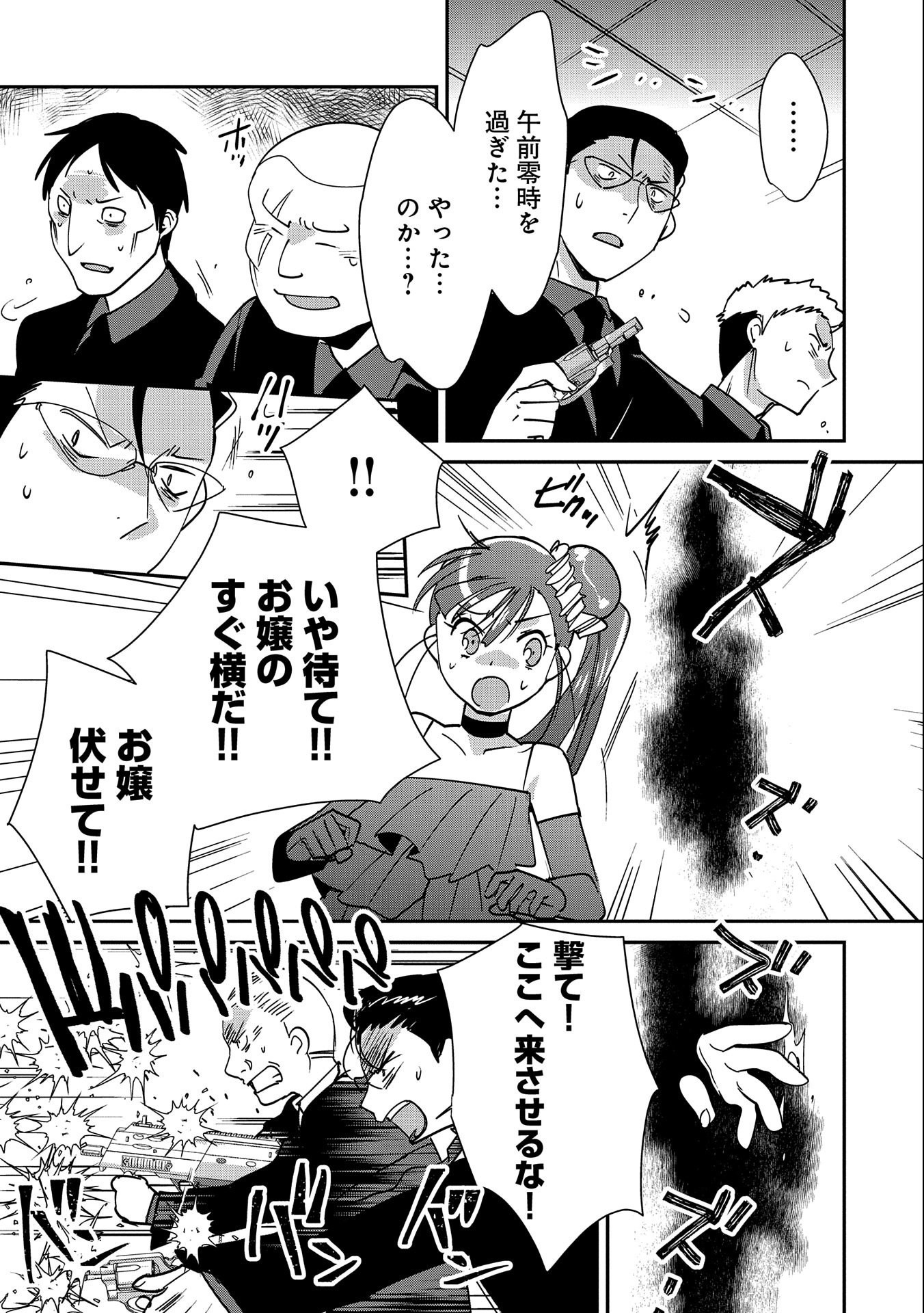 Sokushi Cheat ga Saikyou Sugite, Isekai no Yatsura ga Marude Aite ni Naranai n desu ga Chap 44 - Next Chap 45