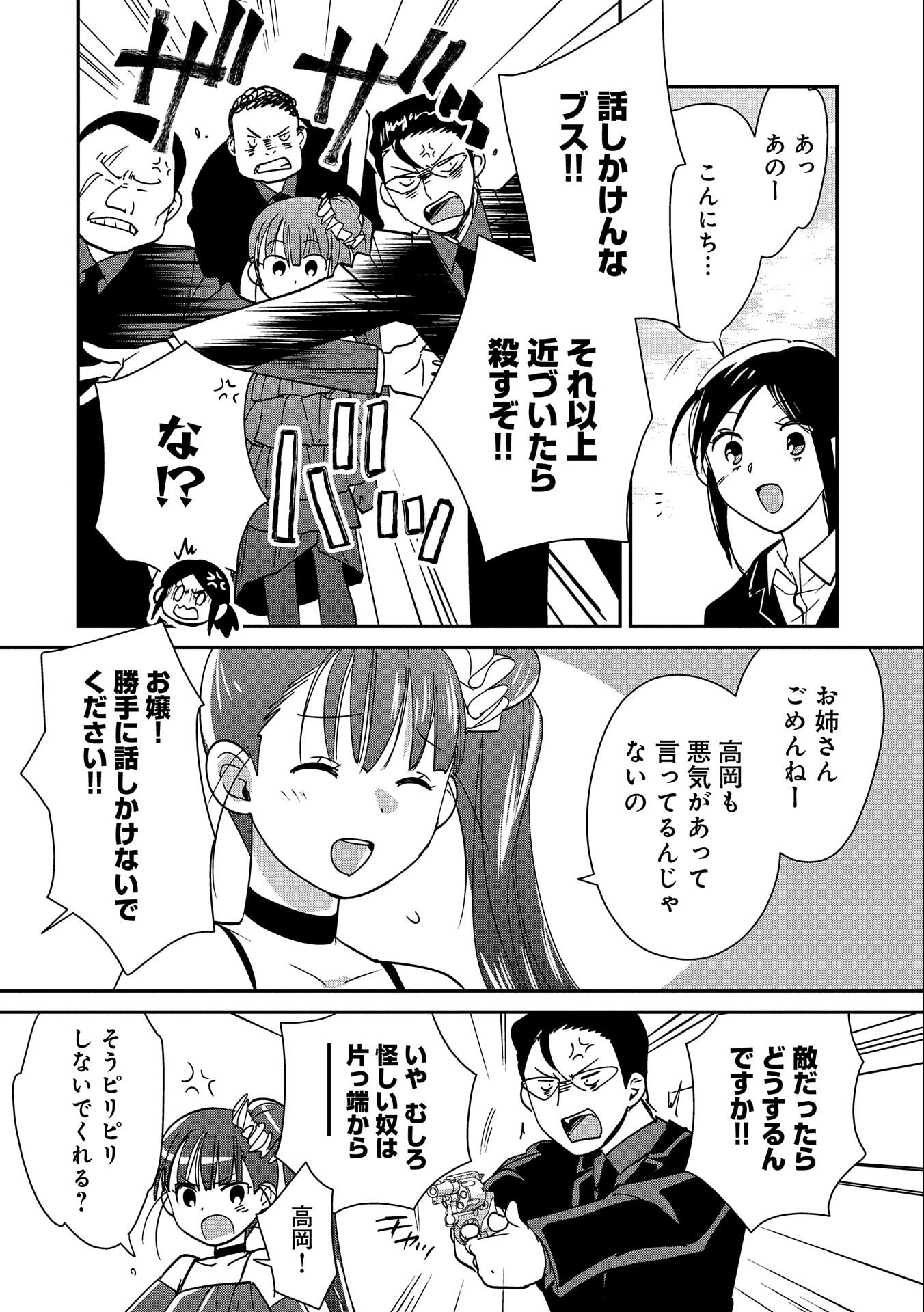Sokushi Cheat ga Saikyou Sugite, Isekai no Yatsura ga Marude Aite ni Naranai n desu ga Chap 44 - Next Chap 45