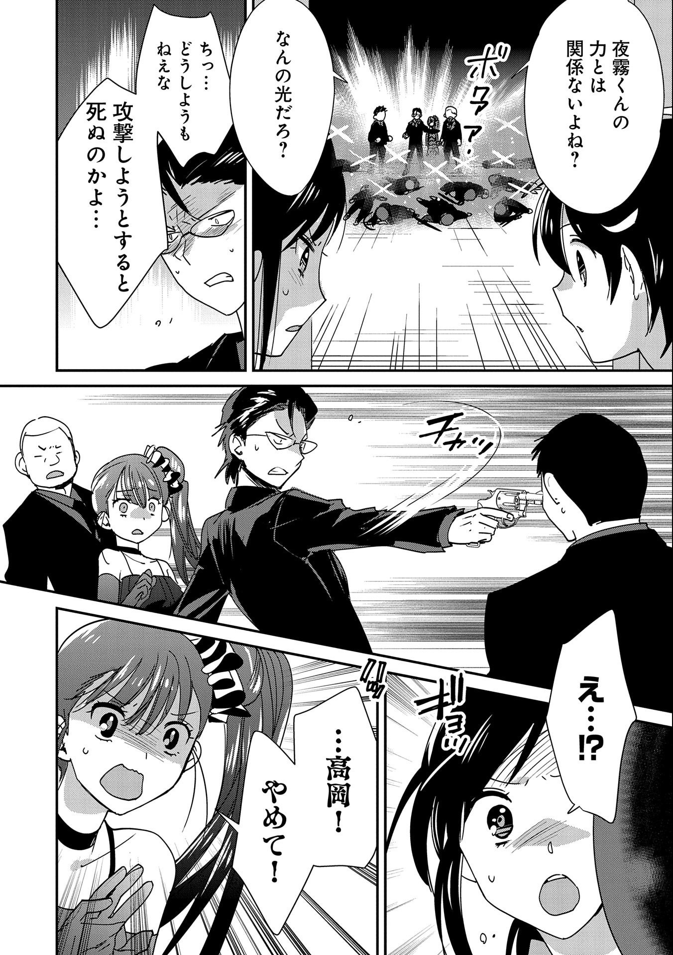 Sokushi Cheat ga Saikyou Sugite, Isekai no Yatsura ga Marude Aite ni Naranai n desu ga Chap 45 - Next Chap 46