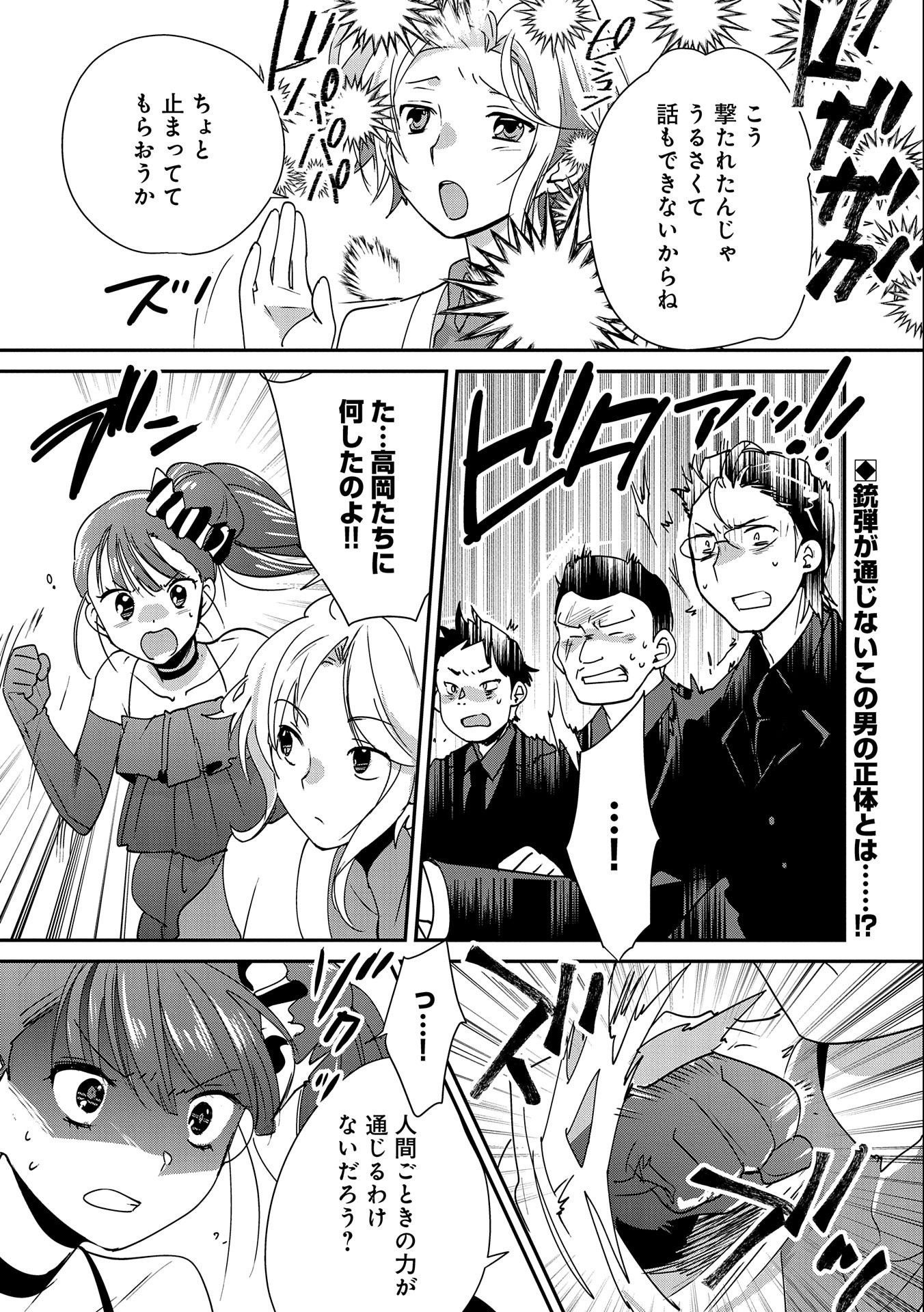 Sokushi Cheat ga Saikyou Sugite, Isekai no Yatsura ga Marude Aite ni Naranai n desu ga Chap 45 - Next Chap 46