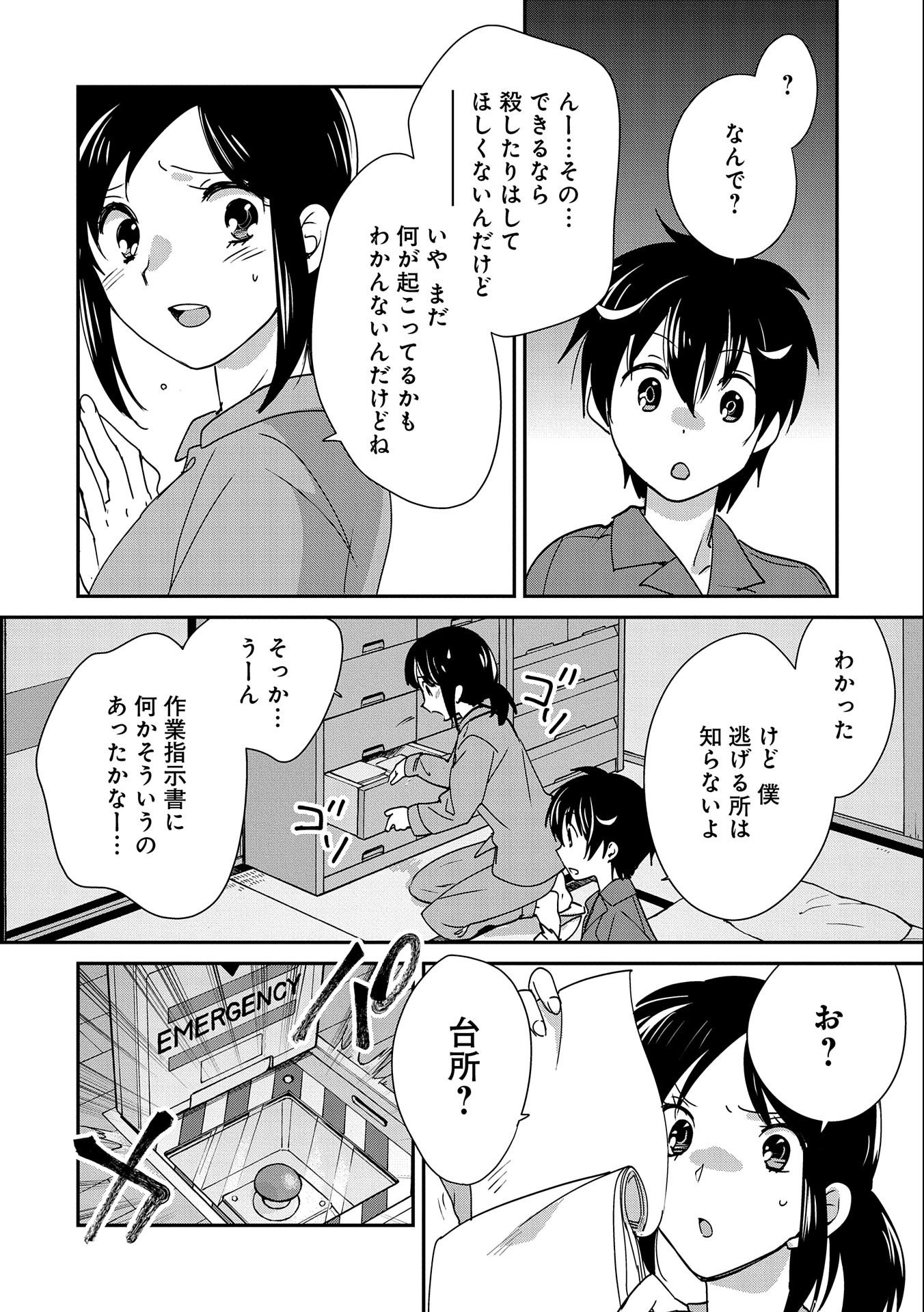 Sokushi Cheat ga Saikyou Sugite, Isekai no Yatsura ga Marude Aite ni Naranai n desu ga Chap 45 - Next Chap 46