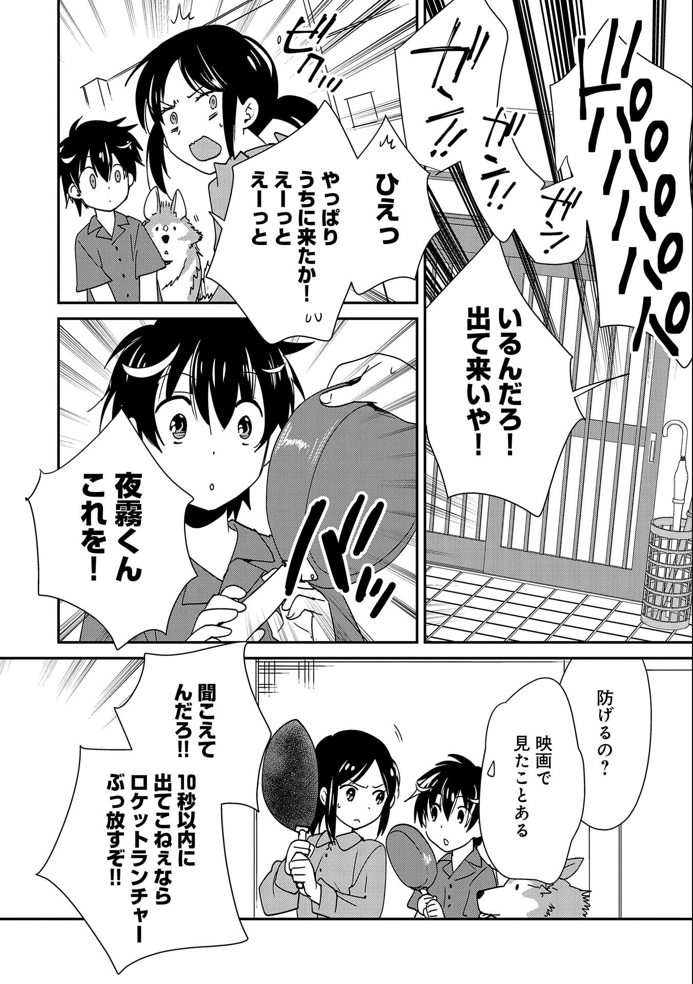 Sokushi Cheat ga Saikyou Sugite, Isekai no Yatsura ga Marude Aite ni Naranai n desu ga Chap 45 - Next Chap 46