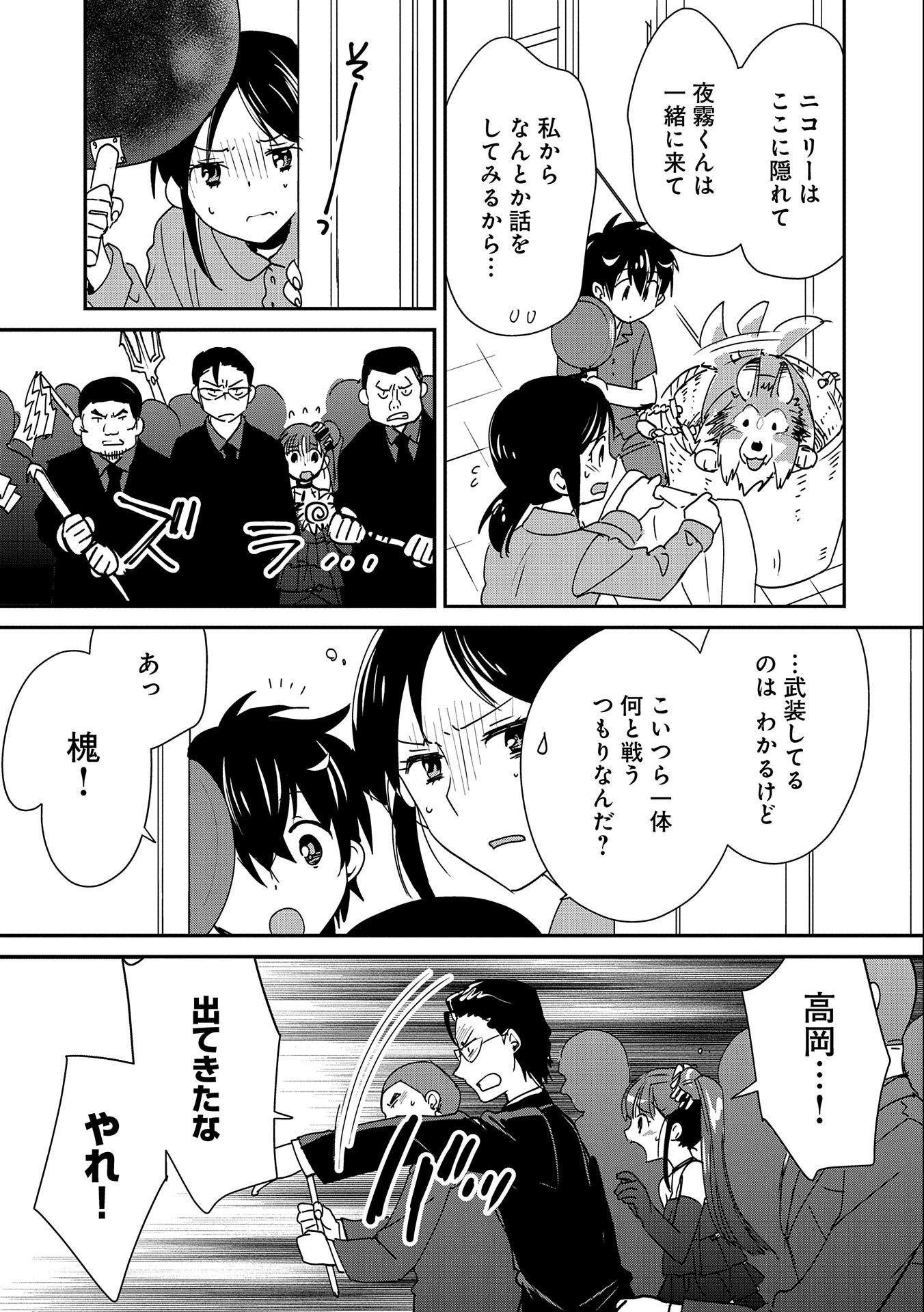 Sokushi Cheat ga Saikyou Sugite, Isekai no Yatsura ga Marude Aite ni Naranai n desu ga Chap 45 - Next Chap 46