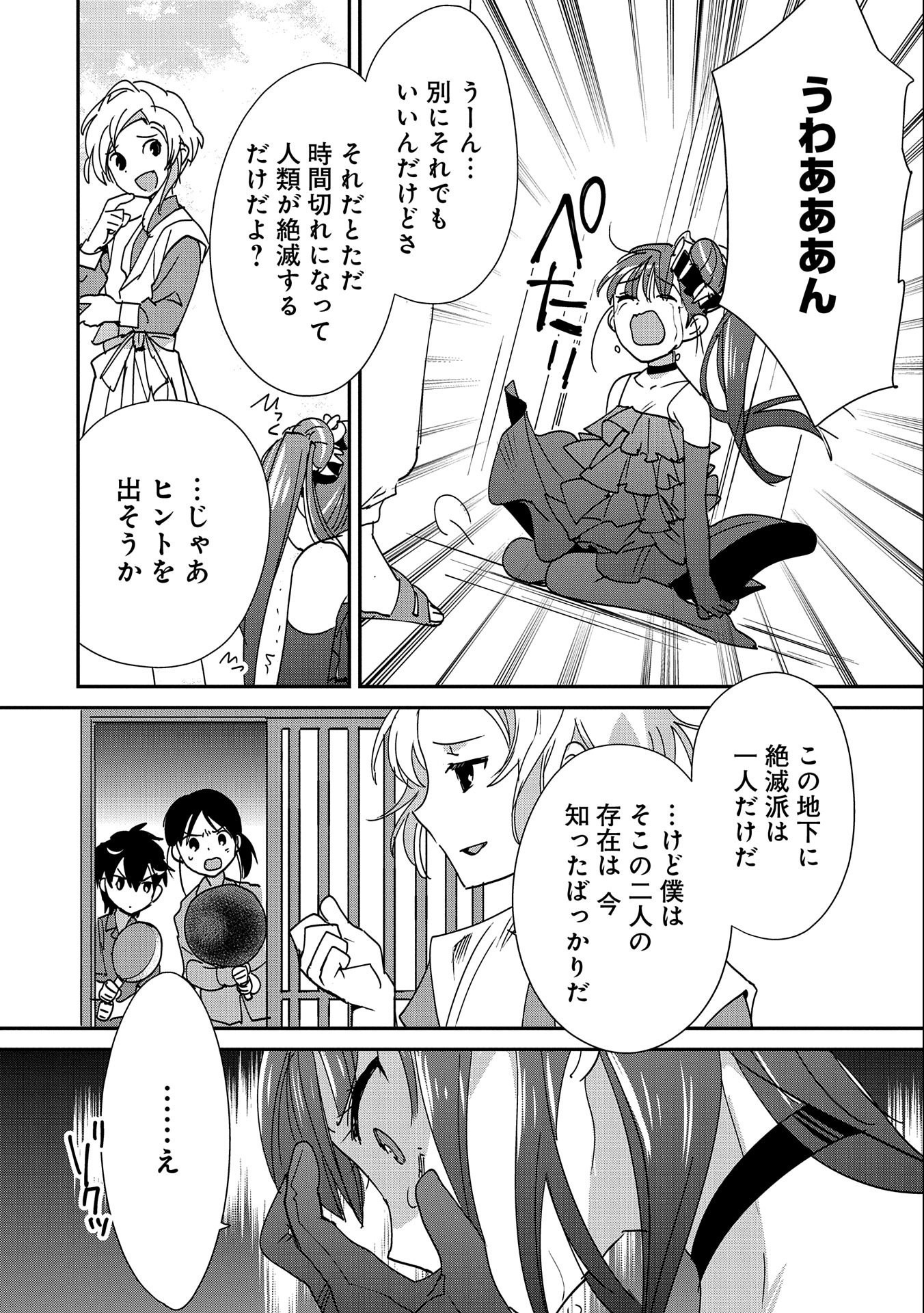 Sokushi Cheat ga Saikyou Sugite, Isekai no Yatsura ga Marude Aite ni Naranai n desu ga Chap 45 - Next Chap 46
