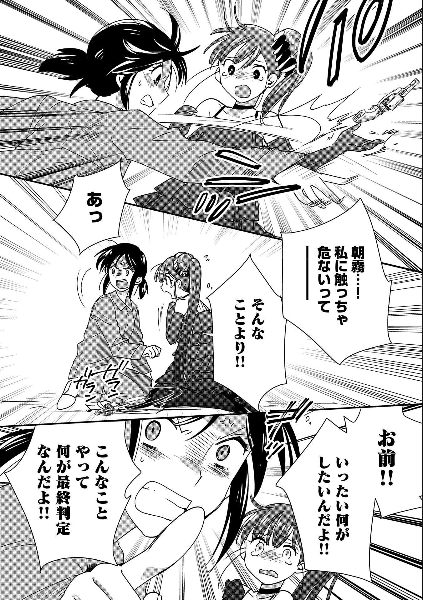 Sokushi Cheat ga Saikyou Sugite, Isekai no Yatsura ga Marude Aite ni Naranai n desu ga Chap 45 - Next Chap 46