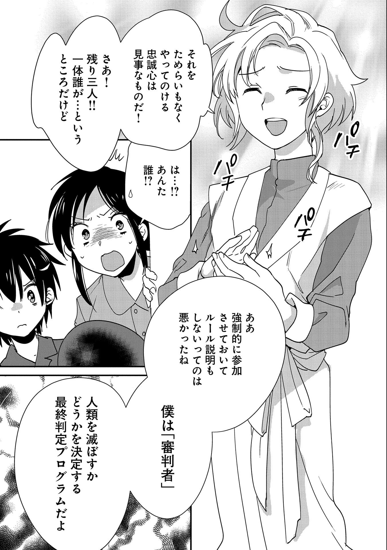 Sokushi Cheat ga Saikyou Sugite, Isekai no Yatsura ga Marude Aite ni Naranai n desu ga Chap 45 - Next Chap 46