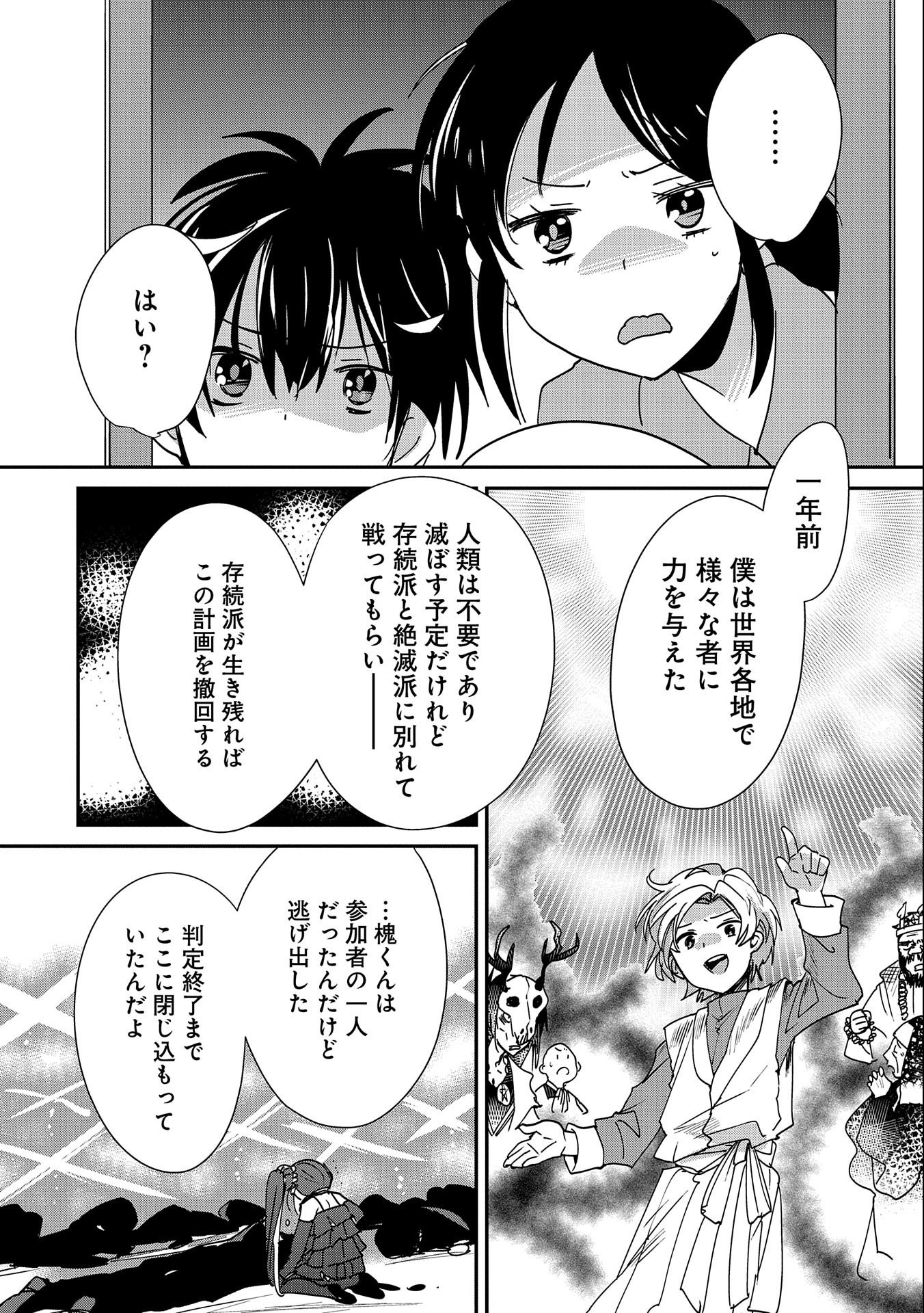 Sokushi Cheat ga Saikyou Sugite, Isekai no Yatsura ga Marude Aite ni Naranai n desu ga Chap 45 - Next Chap 46