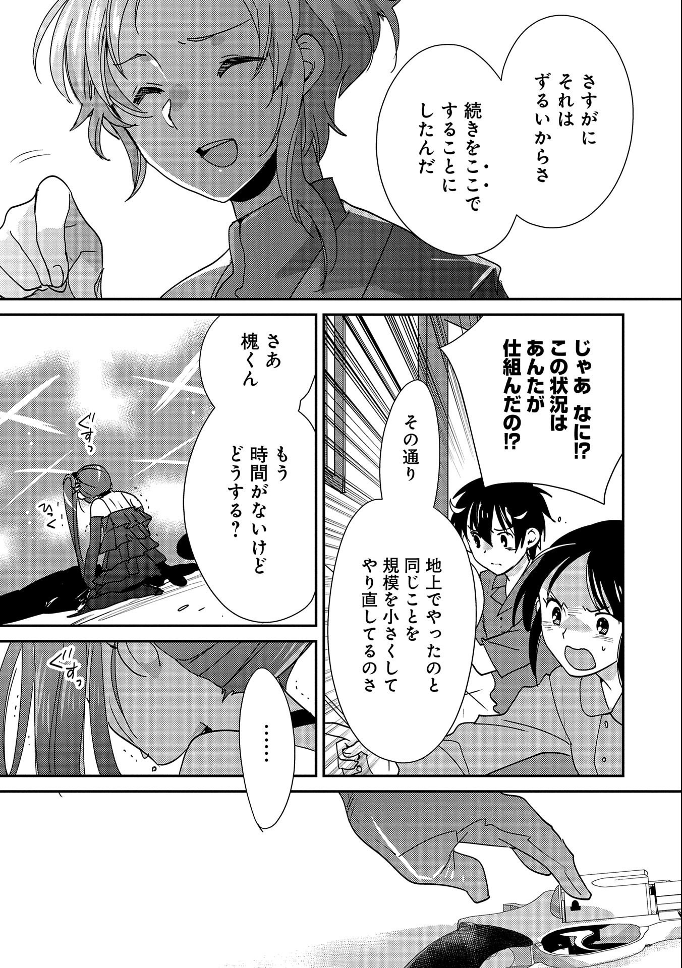 Sokushi Cheat ga Saikyou Sugite, Isekai no Yatsura ga Marude Aite ni Naranai n desu ga Chap 45 - Next Chap 46