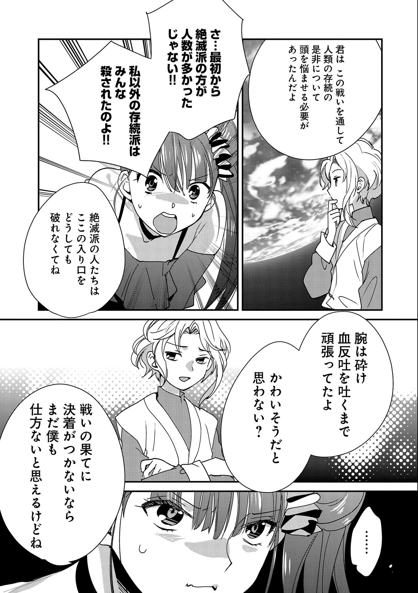 Sokushi Cheat ga Saikyou Sugite, Isekai no Yatsura ga Marude Aite ni Naranai n desu ga Chap 45 - Next Chap 46