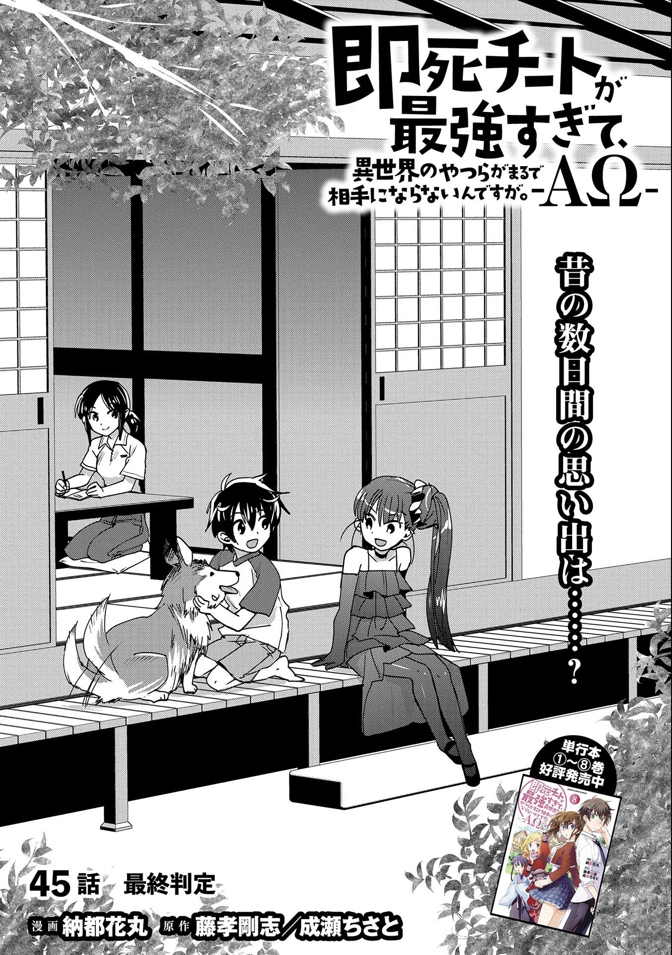 Sokushi Cheat ga Saikyou Sugite, Isekai no Yatsura ga Marude Aite ni Naranai n desu ga Chap 45 - Next Chap 46