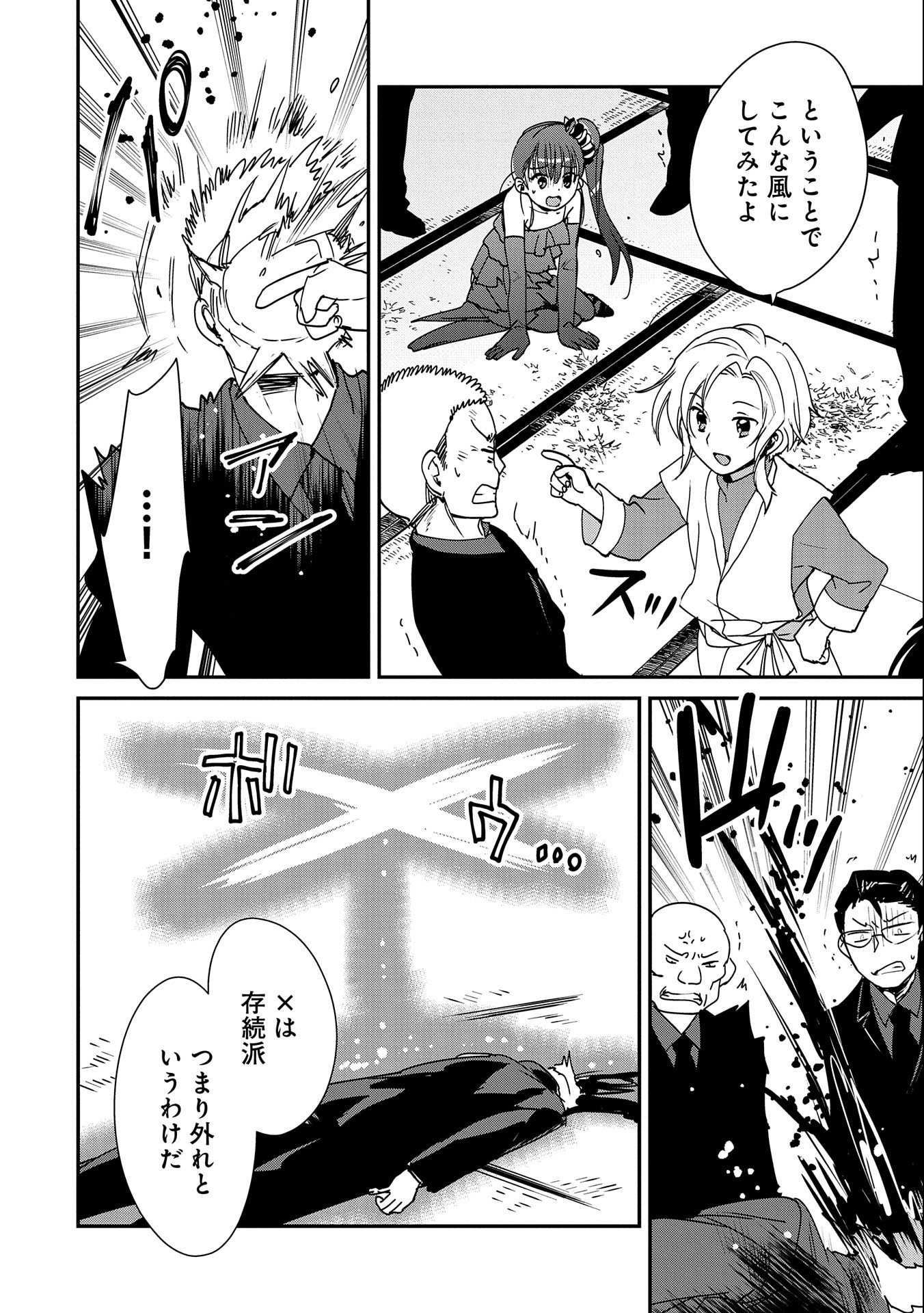 Sokushi Cheat ga Saikyou Sugite, Isekai no Yatsura ga Marude Aite ni Naranai n desu ga Chap 45 - Next Chap 46