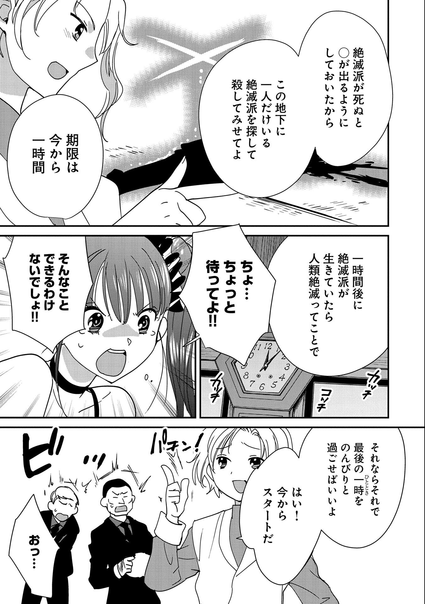 Sokushi Cheat ga Saikyou Sugite, Isekai no Yatsura ga Marude Aite ni Naranai n desu ga Chap 45 - Next Chap 46