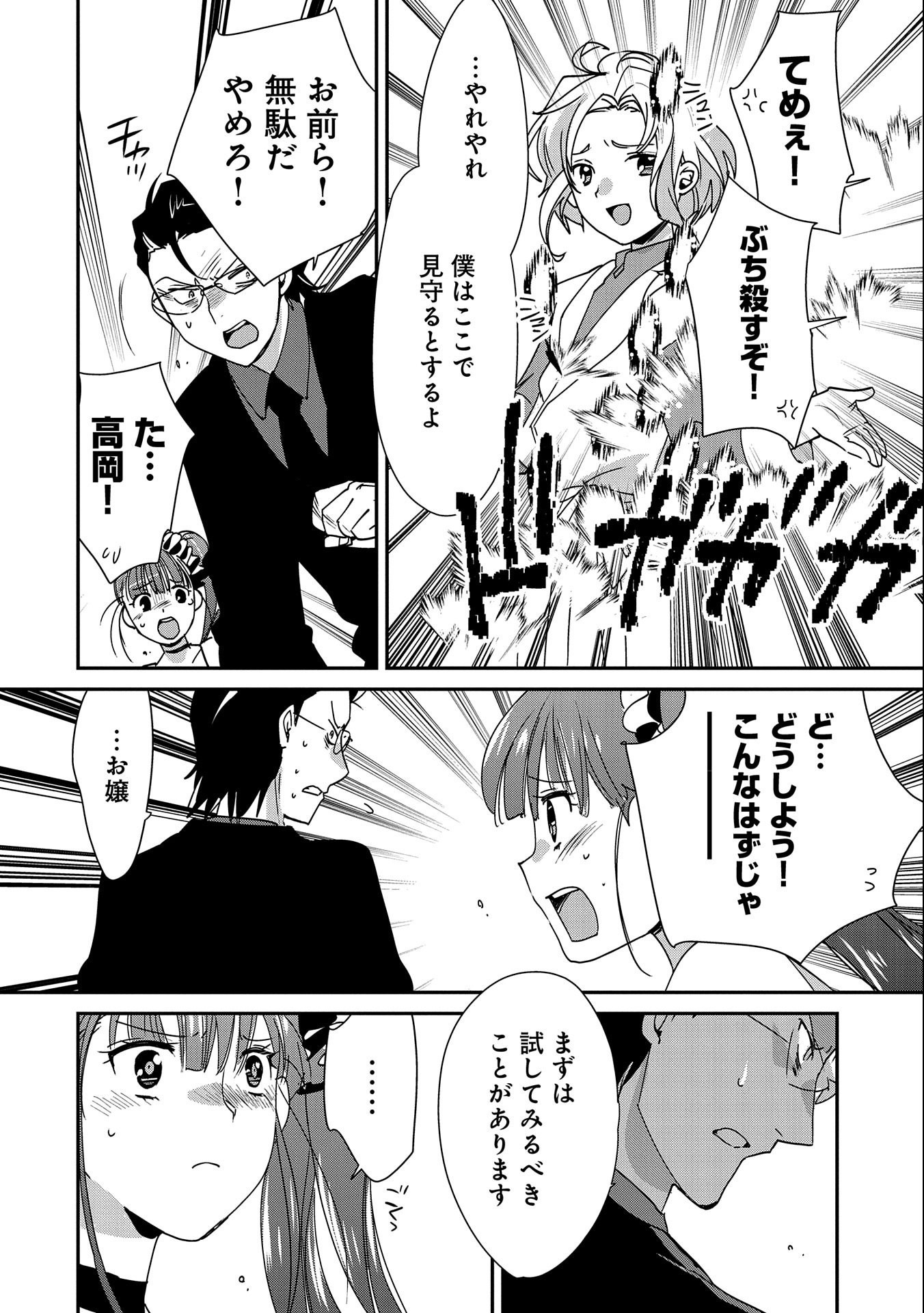 Sokushi Cheat ga Saikyou Sugite, Isekai no Yatsura ga Marude Aite ni Naranai n desu ga Chap 45 - Next Chap 46