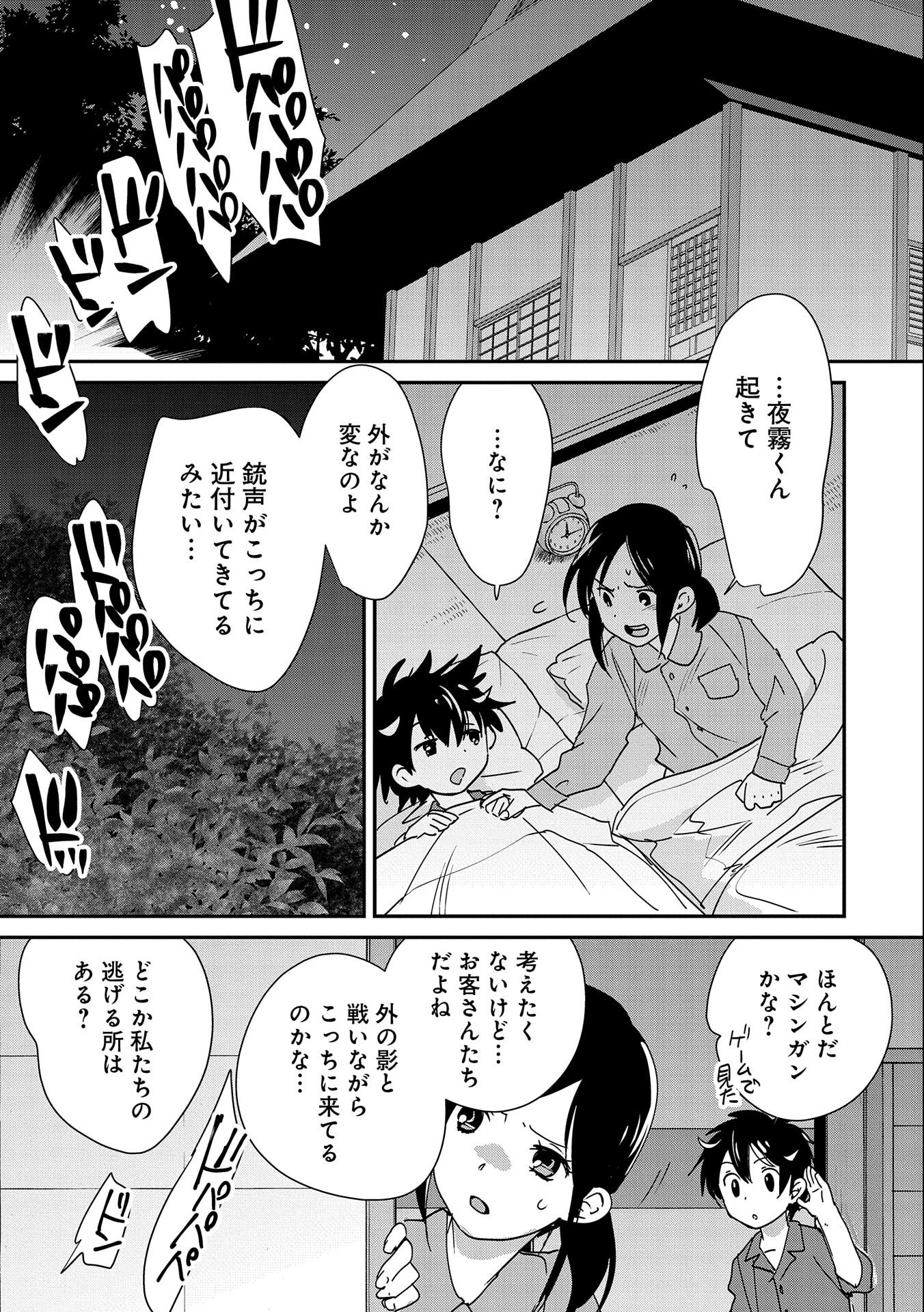 Sokushi Cheat ga Saikyou Sugite, Isekai no Yatsura ga Marude Aite ni Naranai n desu ga Chap 45 - Next Chap 46