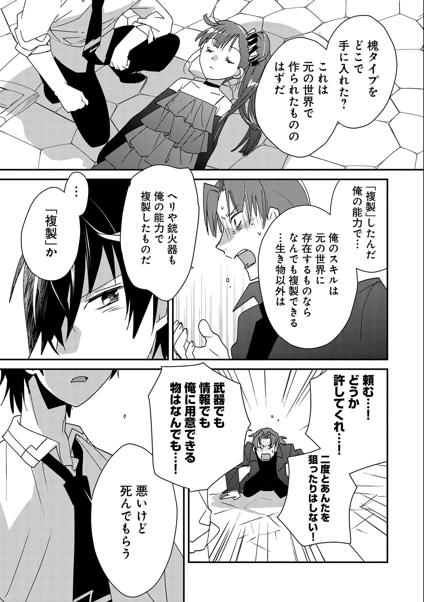 Sokushi Cheat ga Saikyou Sugite, Isekai no Yatsura ga Marude Aite ni Naranai n desu ga Chap 46 - Next Chap 47