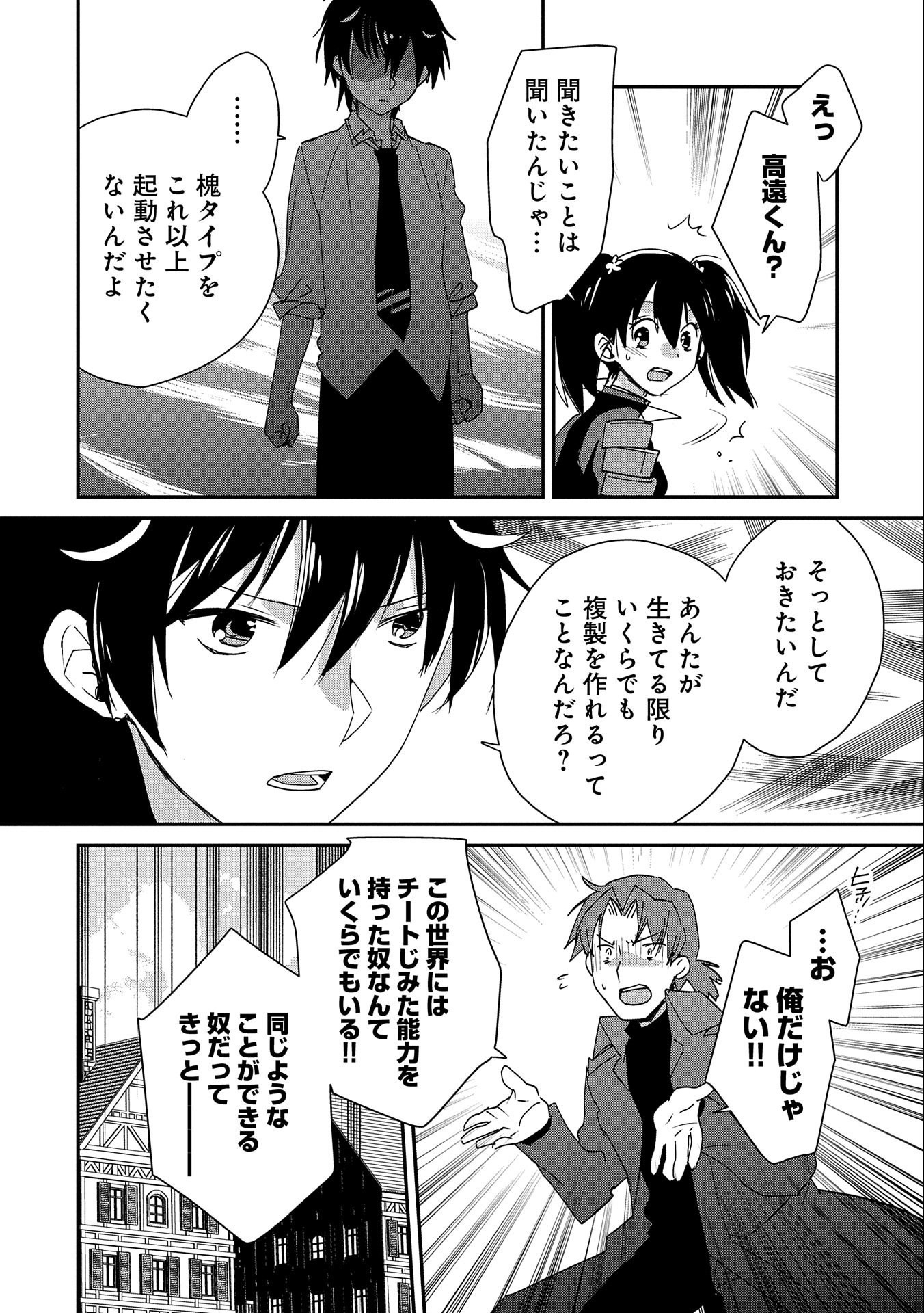 Sokushi Cheat ga Saikyou Sugite, Isekai no Yatsura ga Marude Aite ni Naranai n desu ga Chap 46 - Next Chap 47