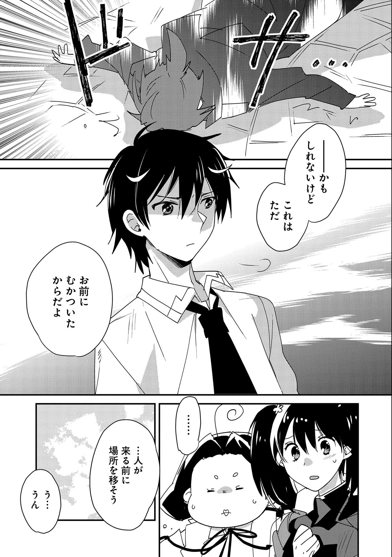 Sokushi Cheat ga Saikyou Sugite, Isekai no Yatsura ga Marude Aite ni Naranai n desu ga Chap 46 - Next Chap 47