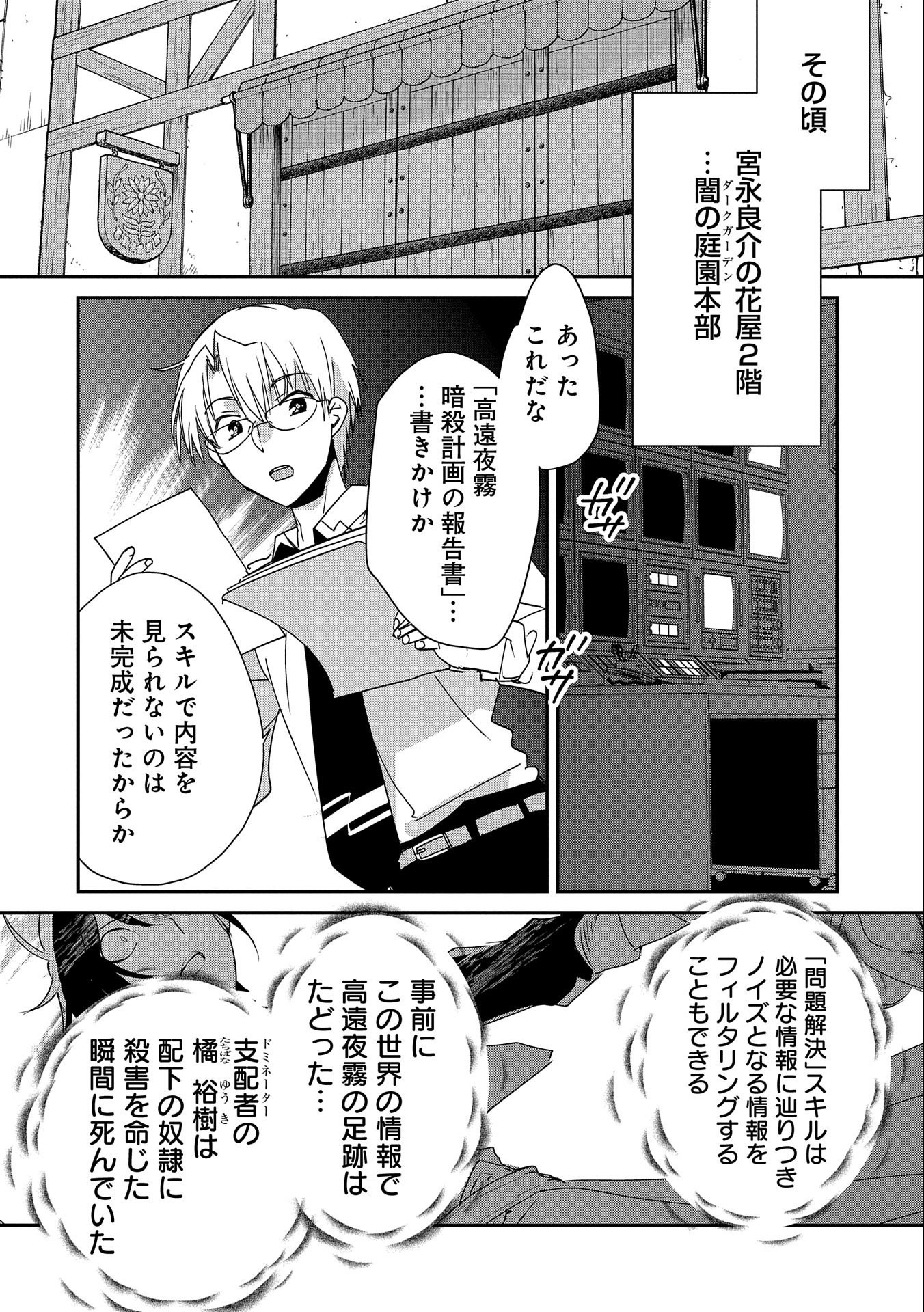 Sokushi Cheat ga Saikyou Sugite, Isekai no Yatsura ga Marude Aite ni Naranai n desu ga Chap 46 - Next Chap 47
