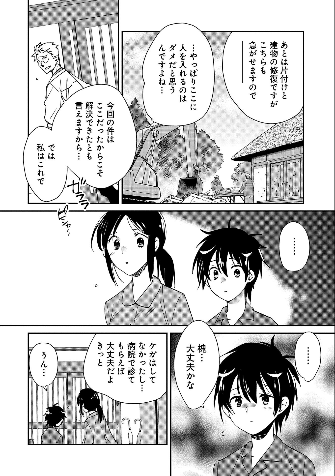 Sokushi Cheat ga Saikyou Sugite, Isekai no Yatsura ga Marude Aite ni Naranai n desu ga Chap 46 - Next Chap 47